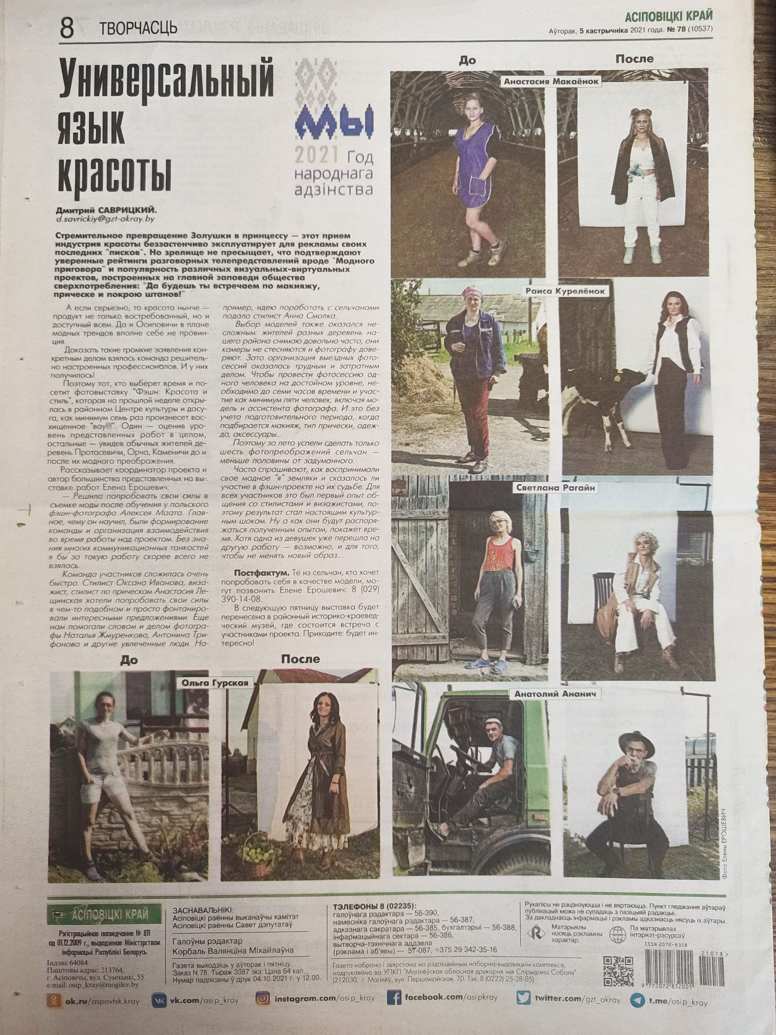 Обо мне. Фотограф Минск — Осиповичи Ерошевич Елена