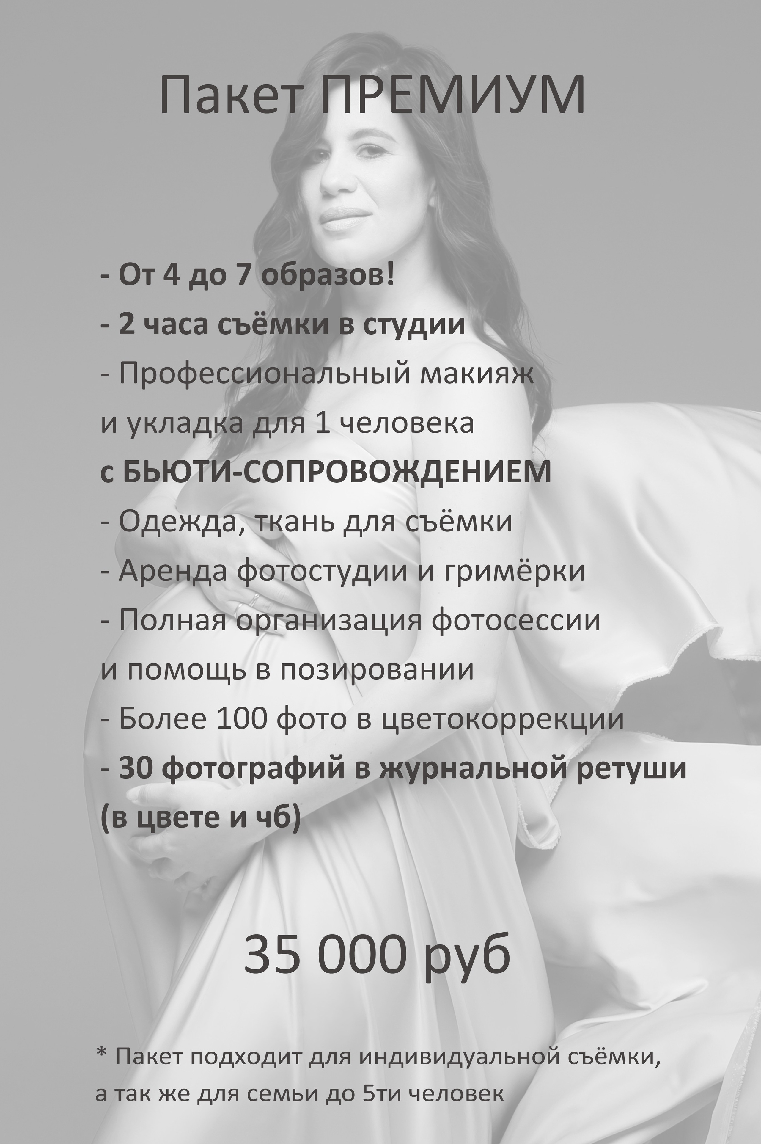 Цены. Фотограф беременности и материнства в Москве Зуева Анастасия