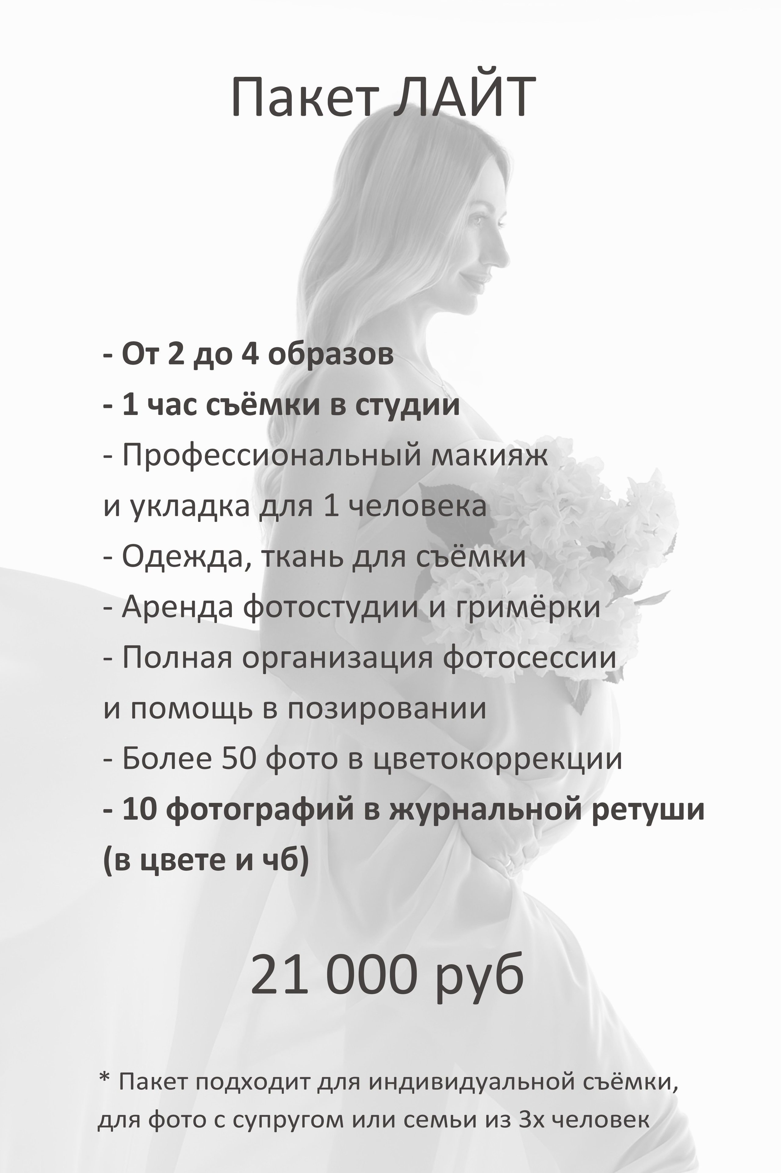 Цены. Фотограф беременности и материнства в Москве Зуева Анастасия