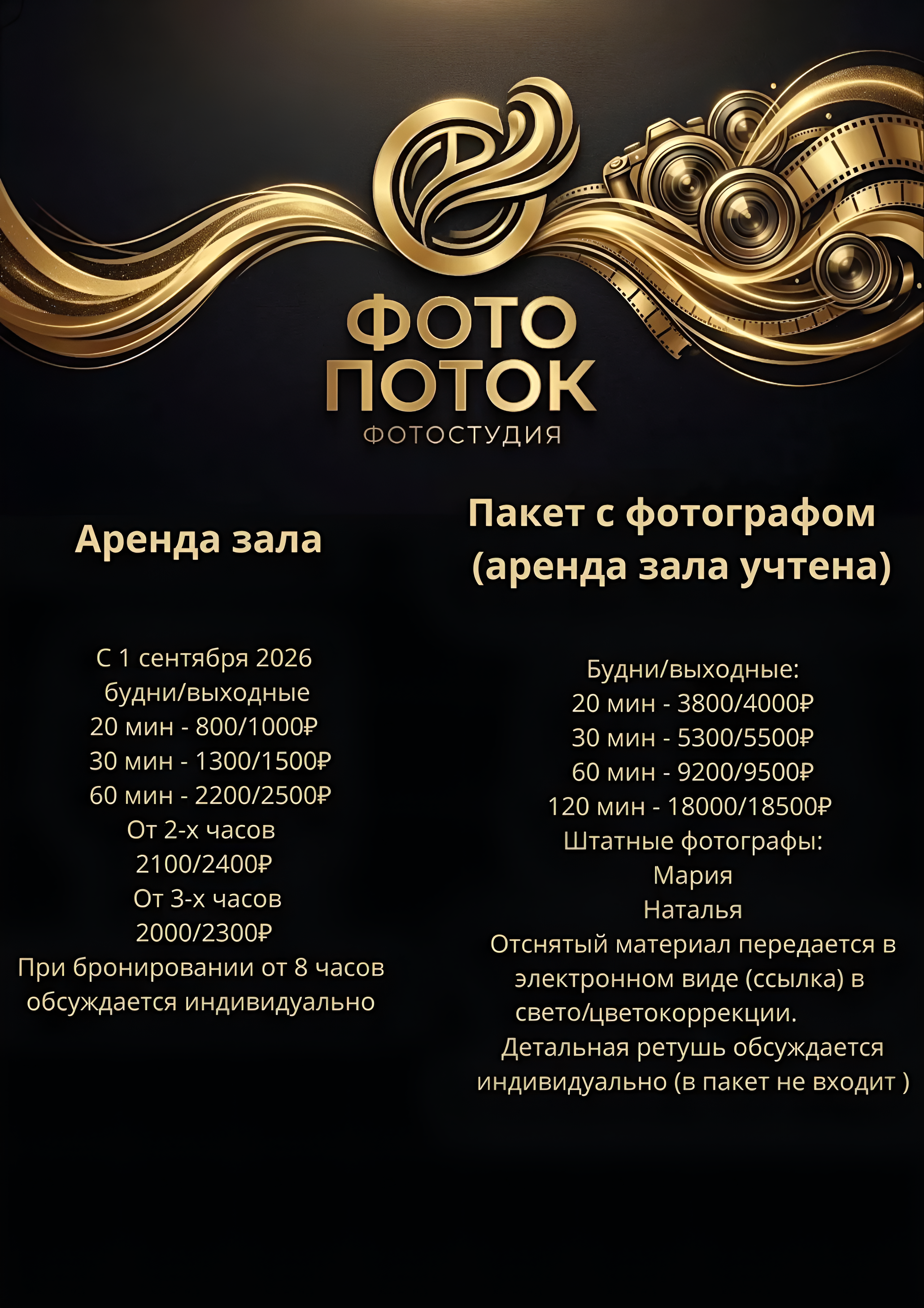 Услуги. Фотостудия «Фото Поток» в Железнодорожном (Балашиха) | Аренда и Фотосессии
