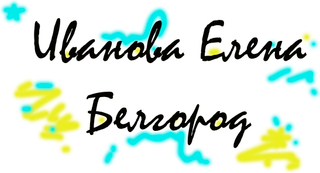ivanovaelena.ru