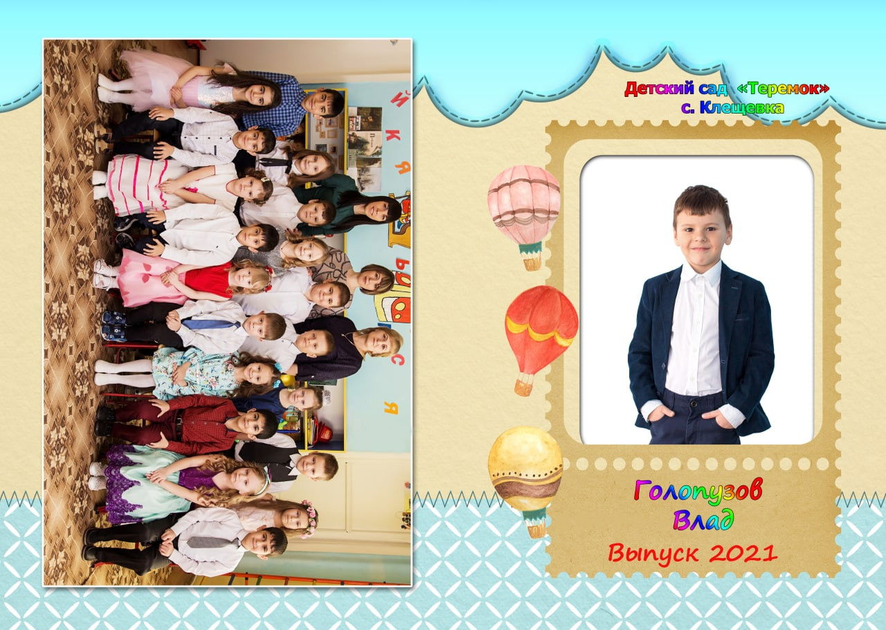 Выпускной альбом для детских садов. Фотограф в Саратове Будимирова Ирина