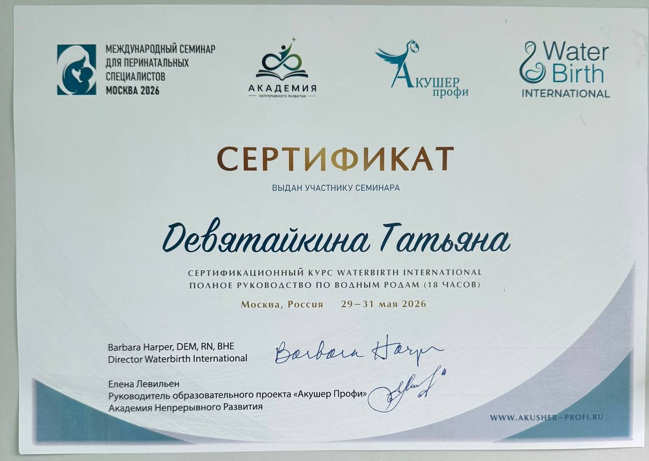 Профессиональная доула, перинатальный психолог Татьяна Девятайкина