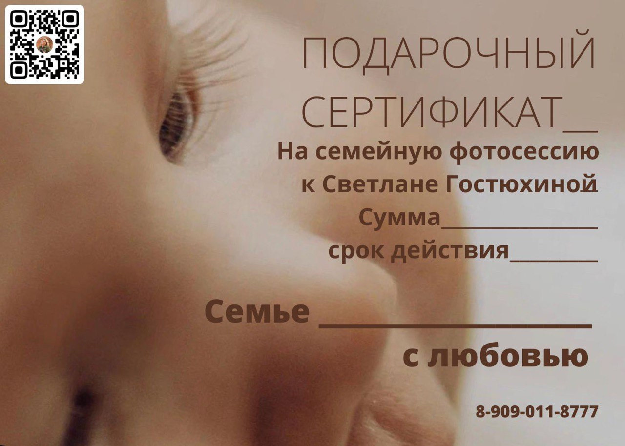 Сертификаты. Семейный и детский фотограф в Екатеринбурге Светлана Гостюхина