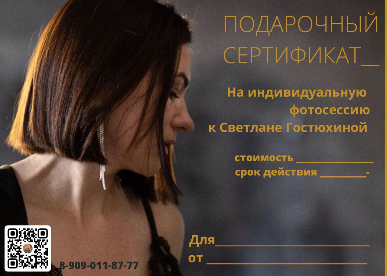 Сертификаты. Семейный и детский фотограф в Екатеринбурге Светлана Гостюхина