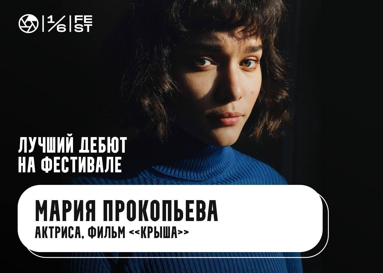 «Крыша» Ирина Кано 2025