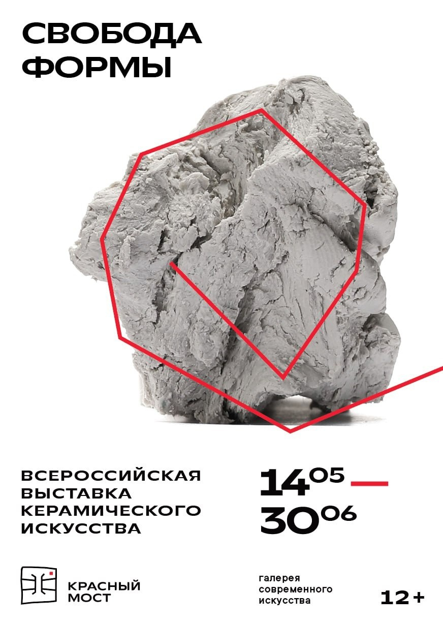 Свобода формы. Семенова Елизавета художник, керамист, преподаватель