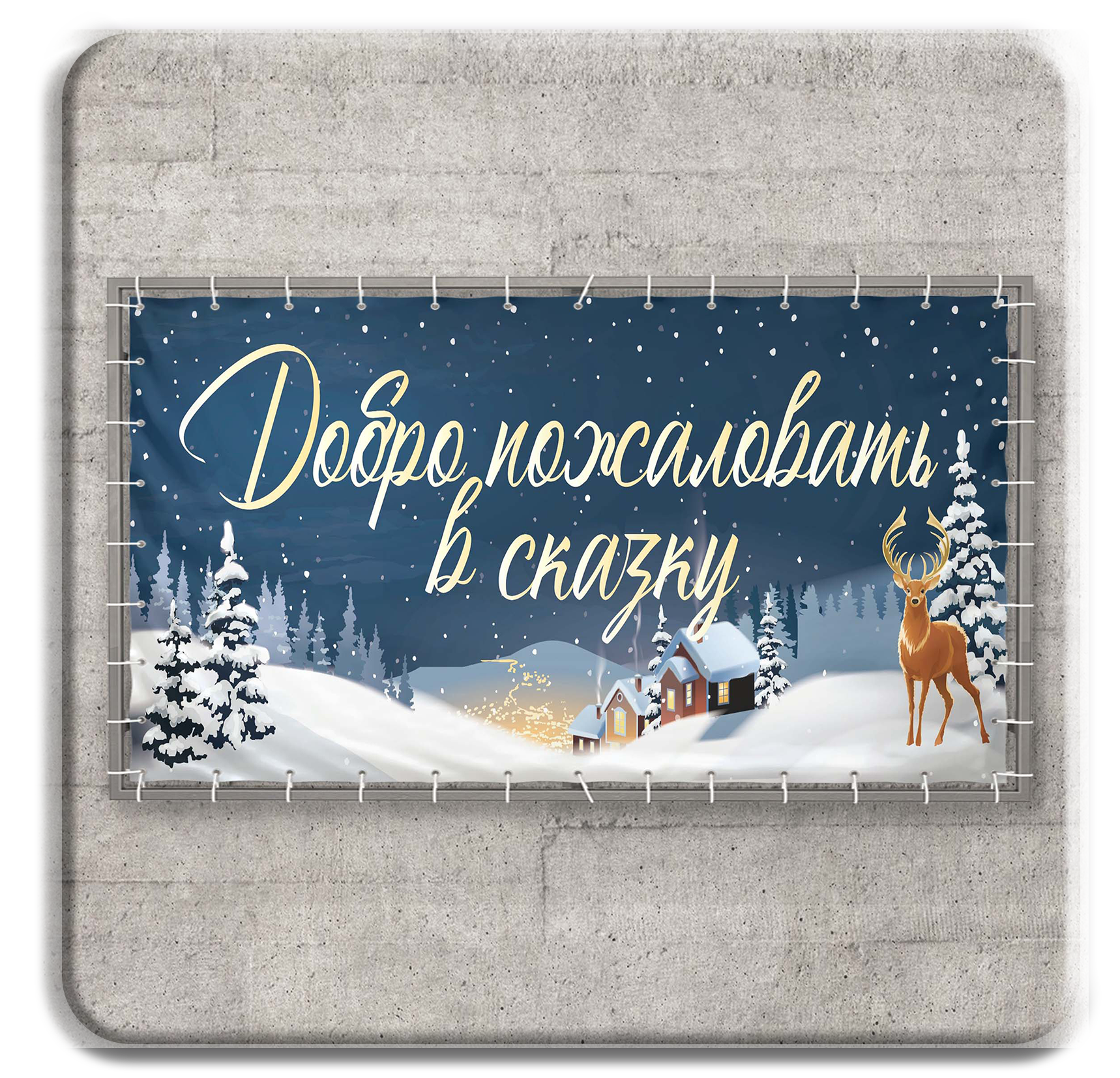 Новогодние. ГлавСтенд