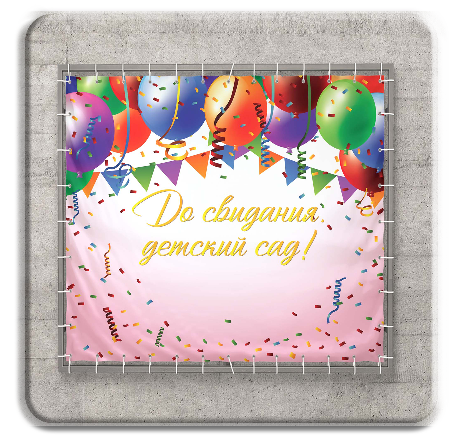 До свидания детский сад. ГлавСтенд