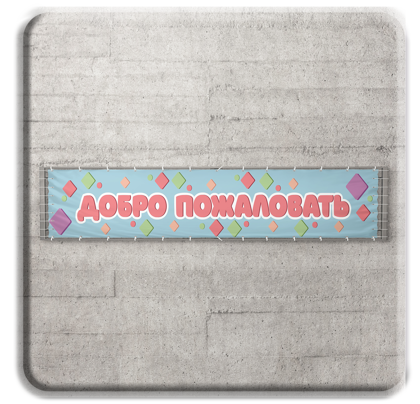 Добро пожаловать. ГлавСтенд