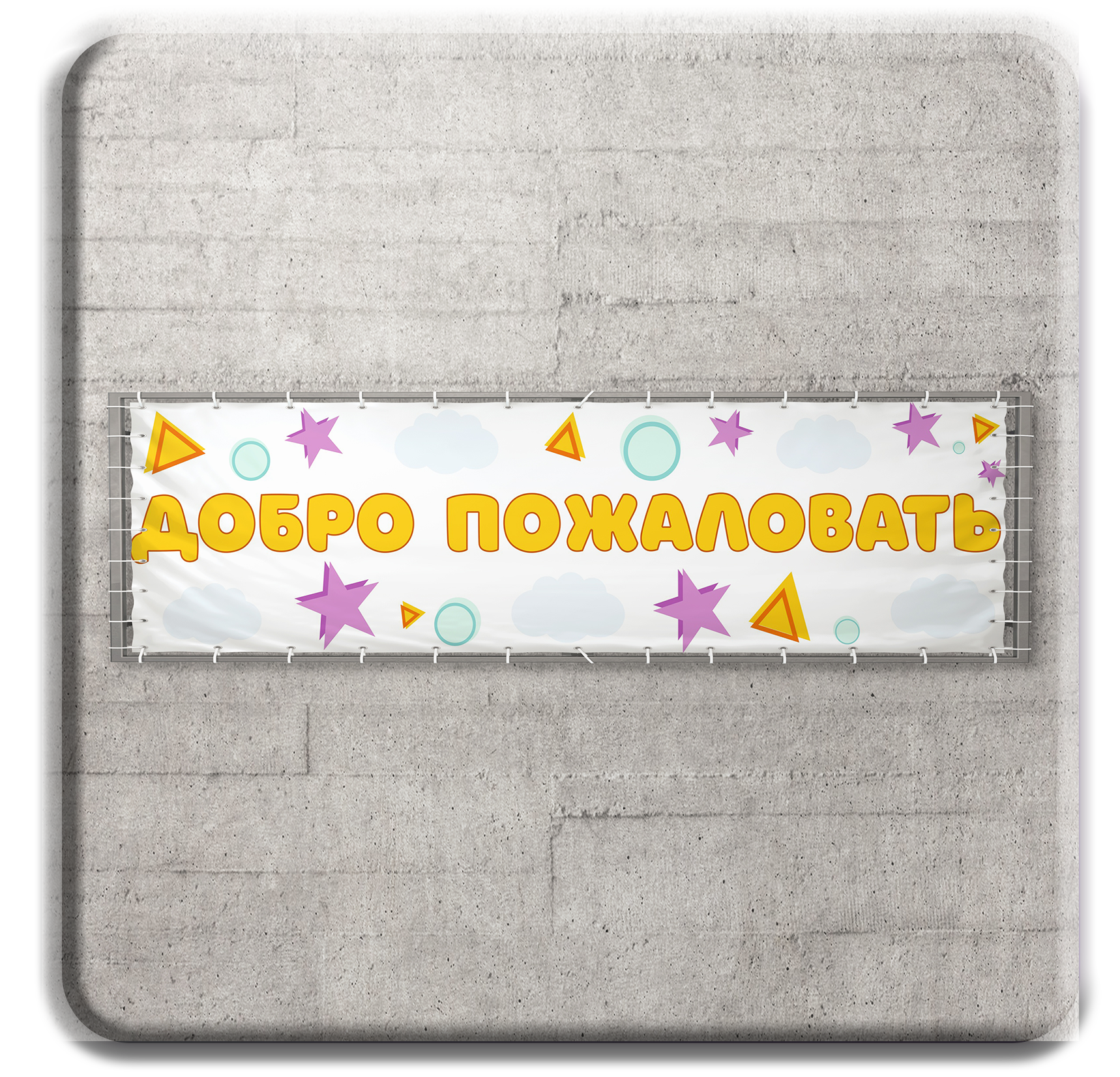 Добро пожаловать. ГлавСтенд