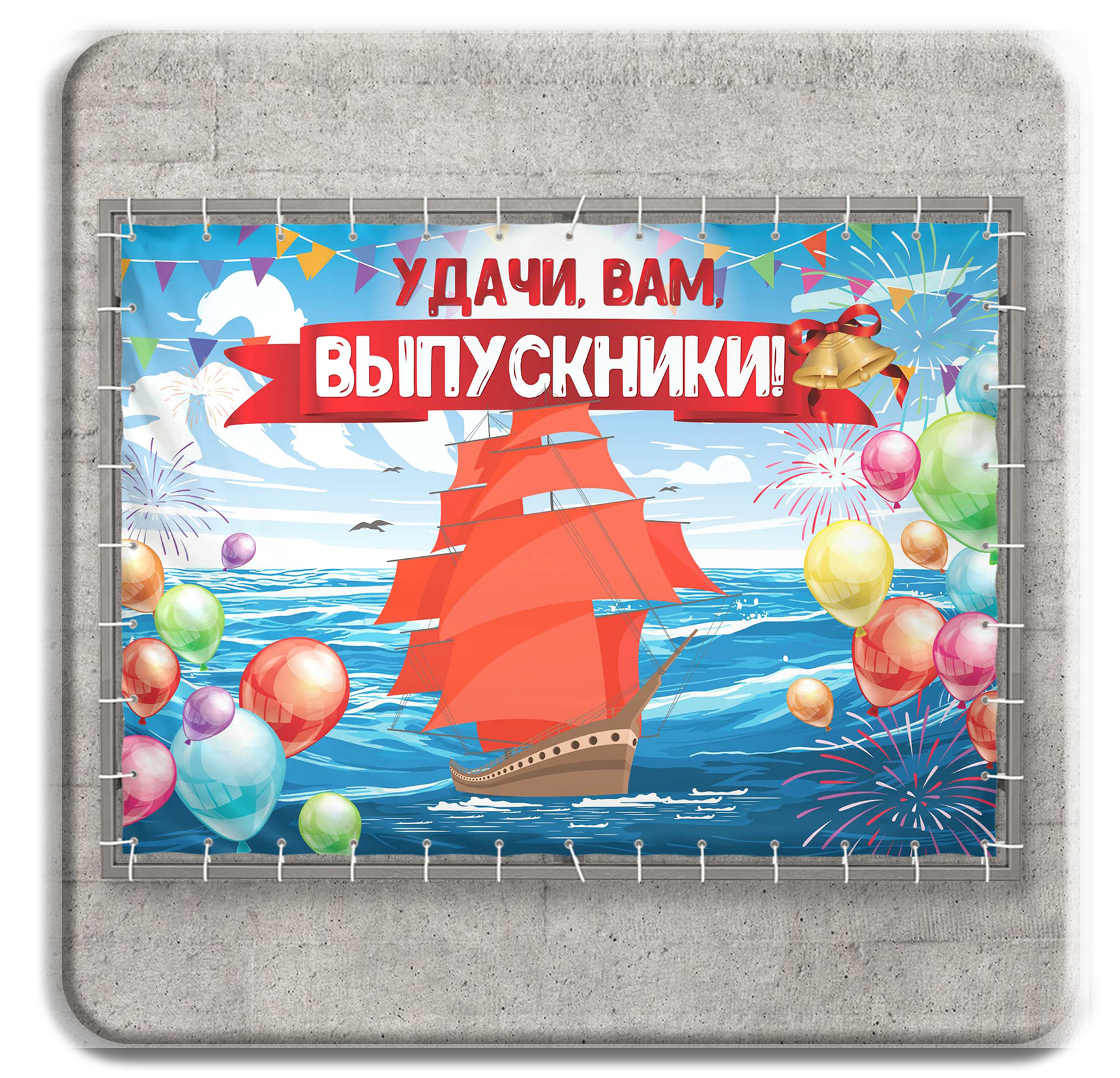 Выпускной. ГлавСтенд