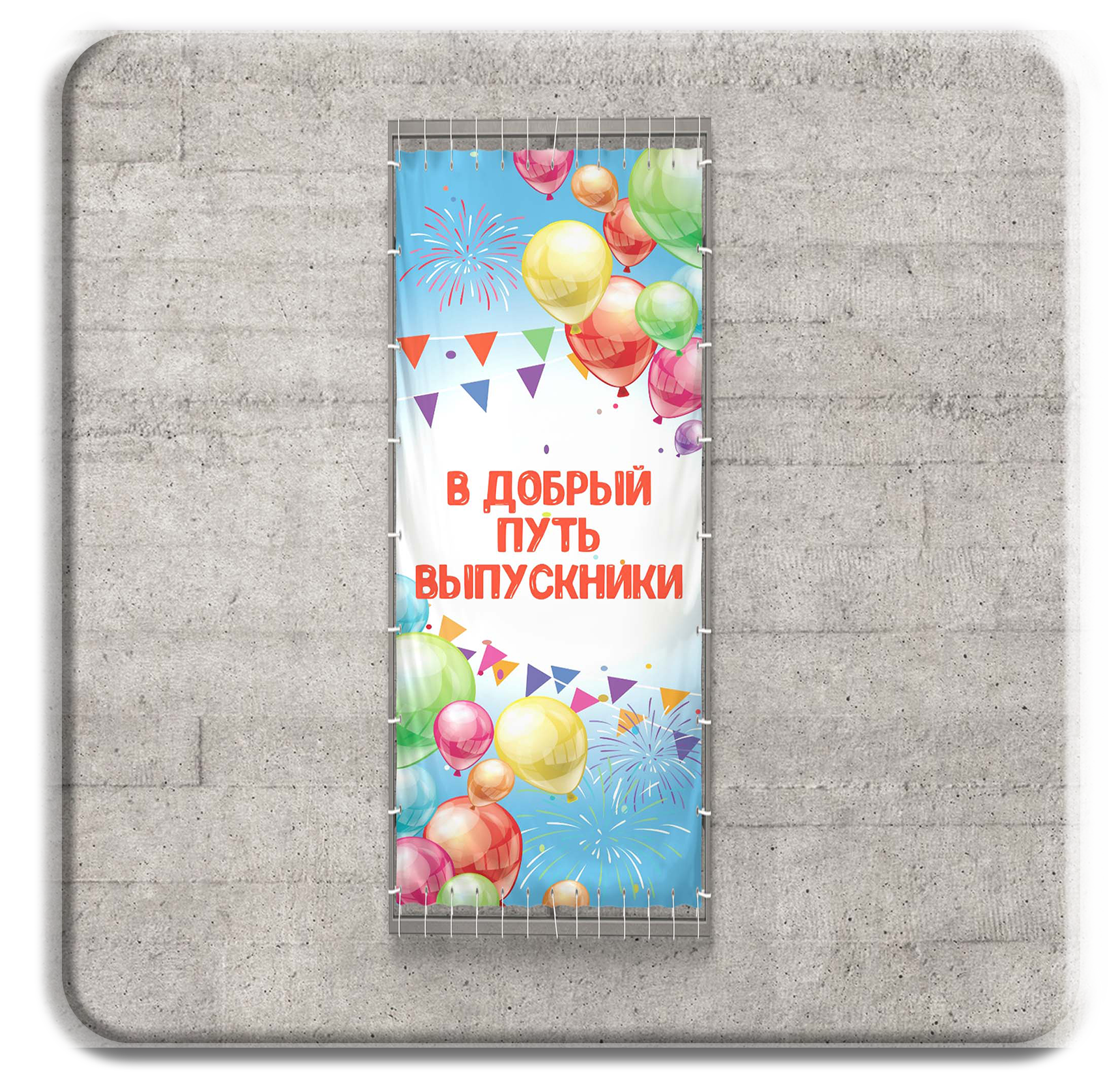 Выпускной. ГлавСтенд