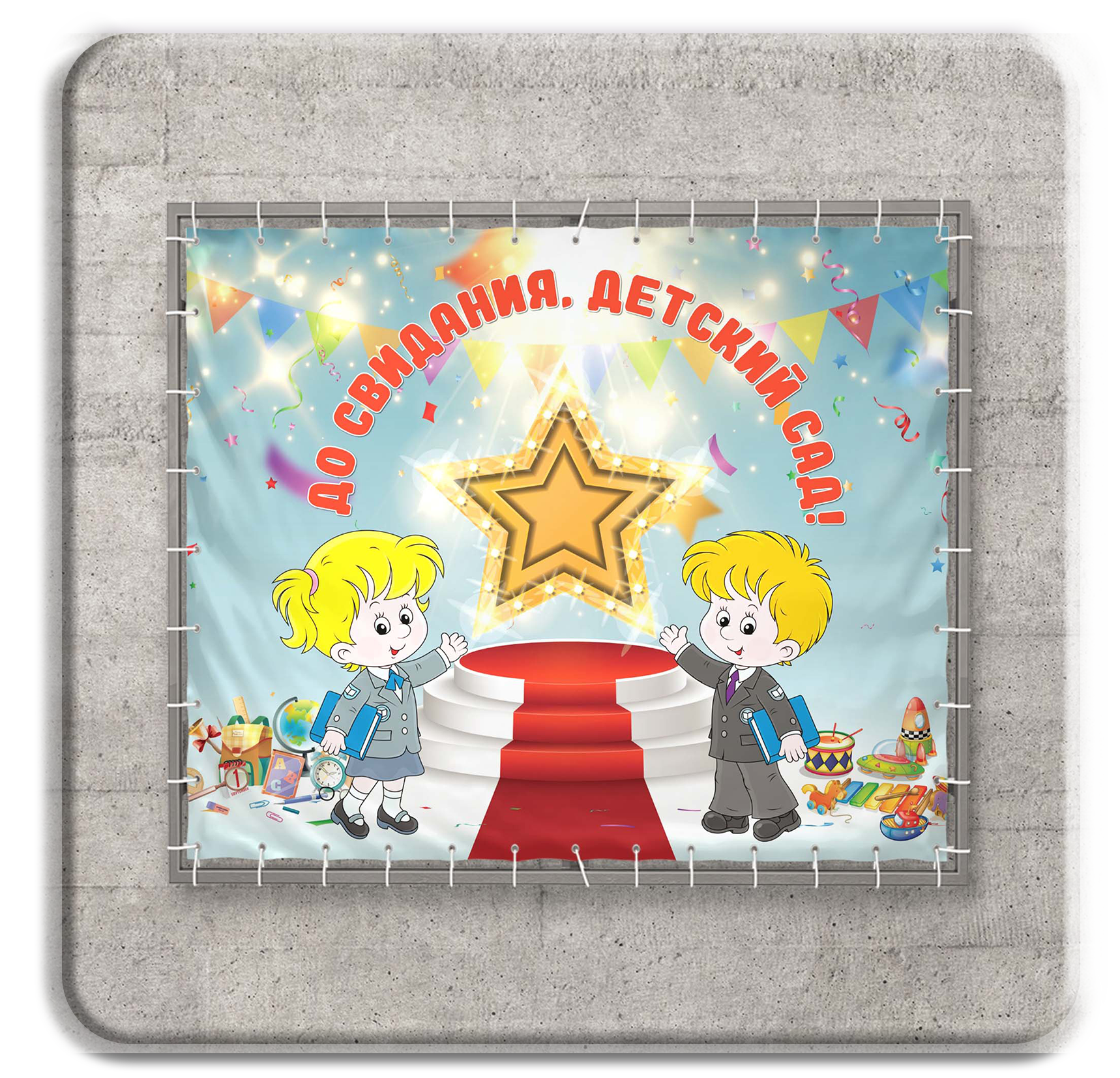 До свидания детский сад. ГлавСтенд