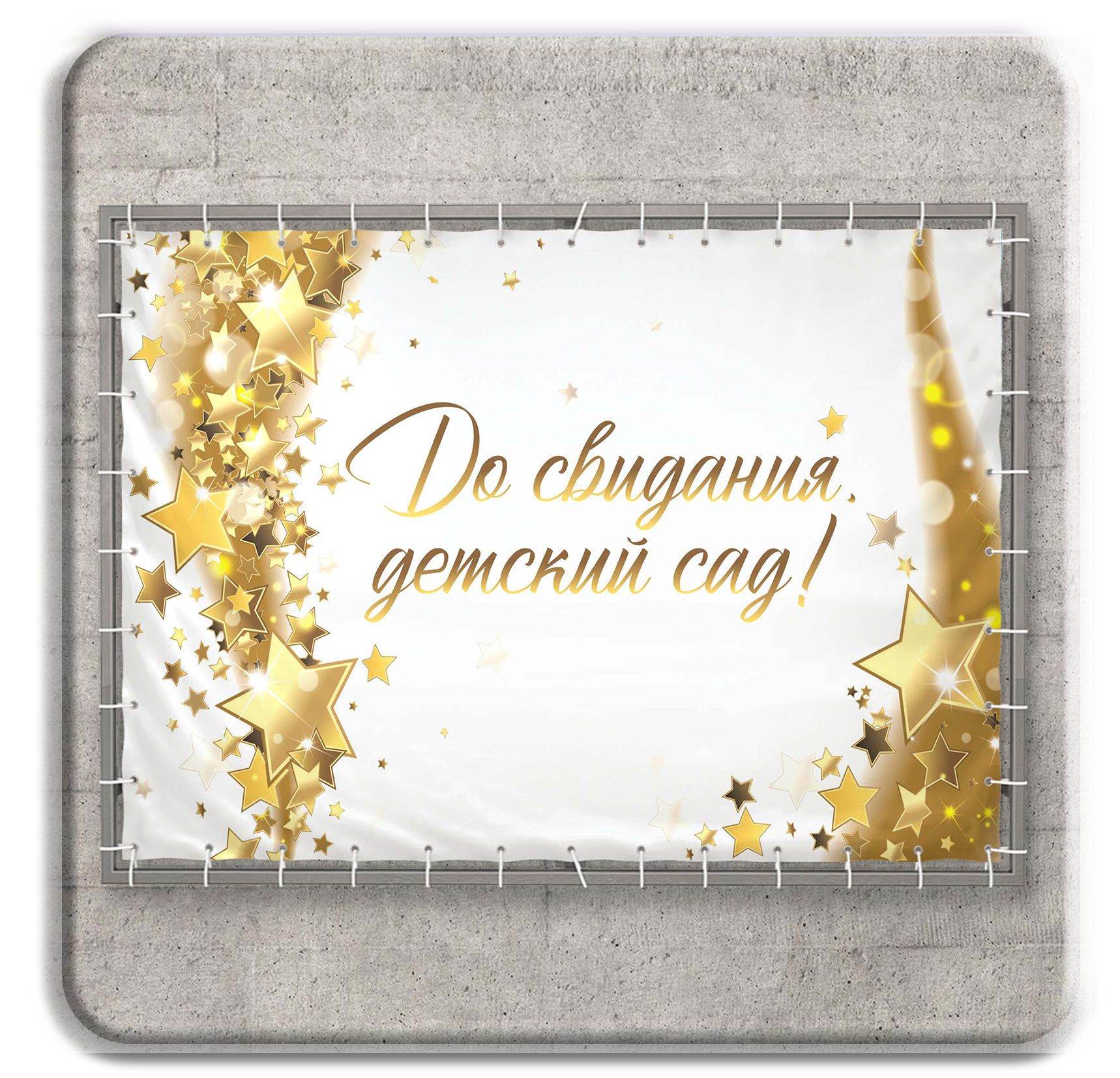 Выпускной. ГлавСтенд