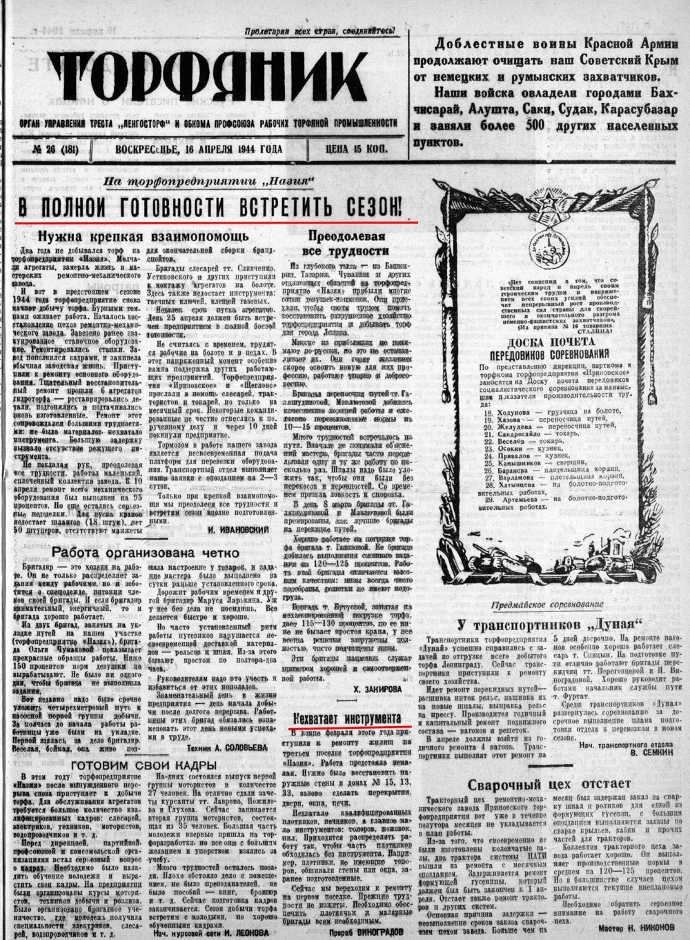 Выпуски газеты за 1944 год. История Назиевского городского поселения