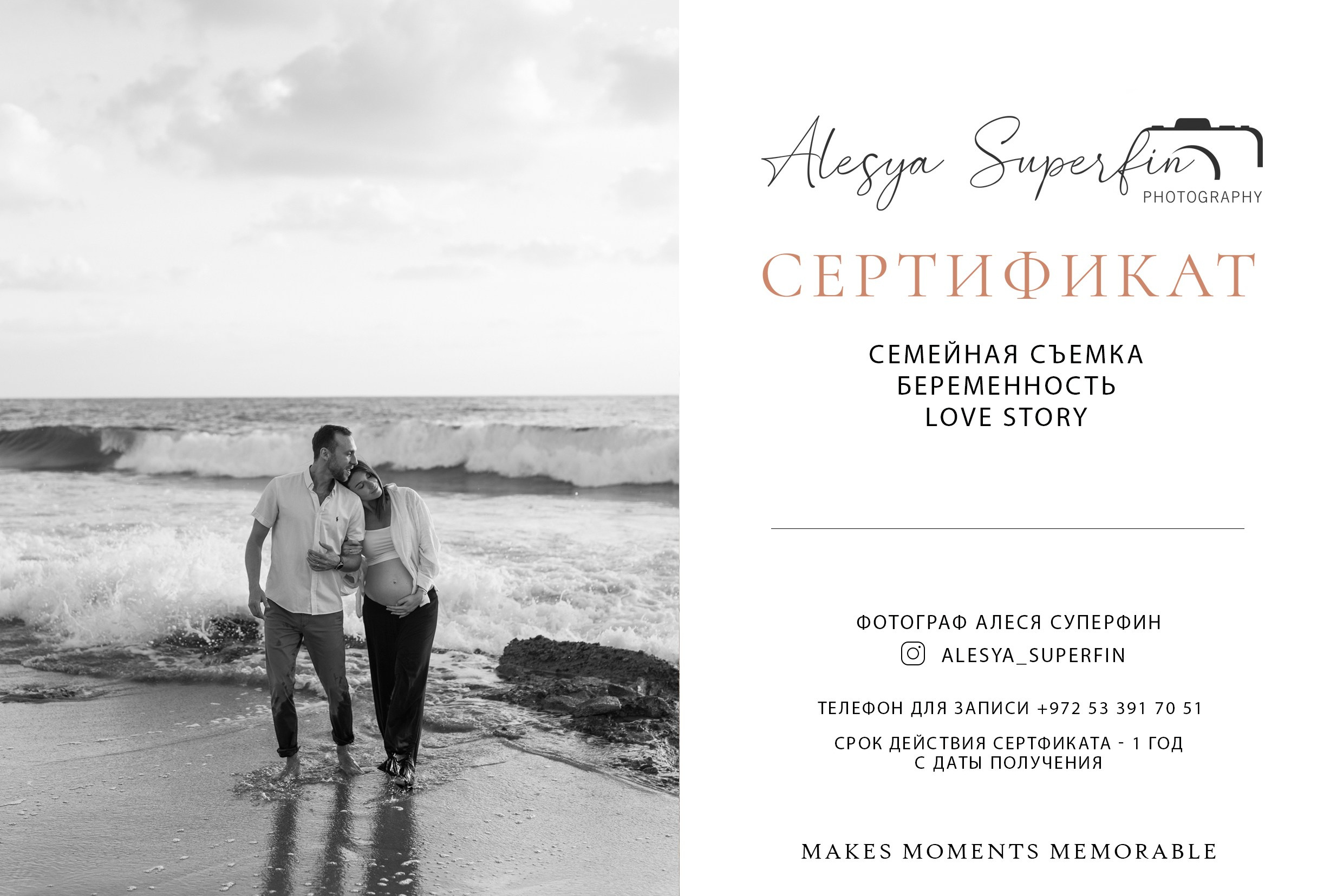 Gift Certificate. Family photographer in Israel | Alesya Superfin