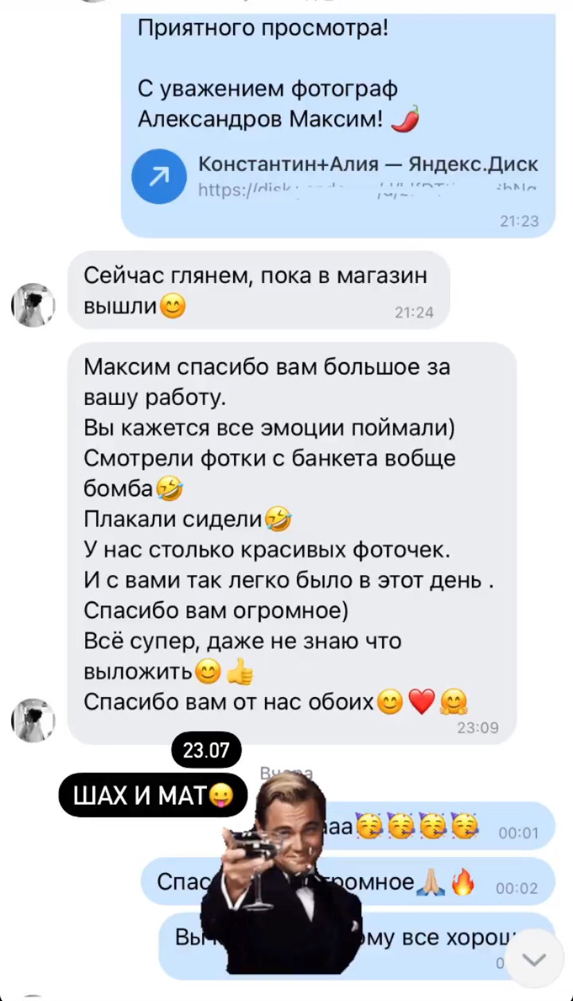 Отзывы. Свадебный и семейный фотограф в Уфе Александров Максим