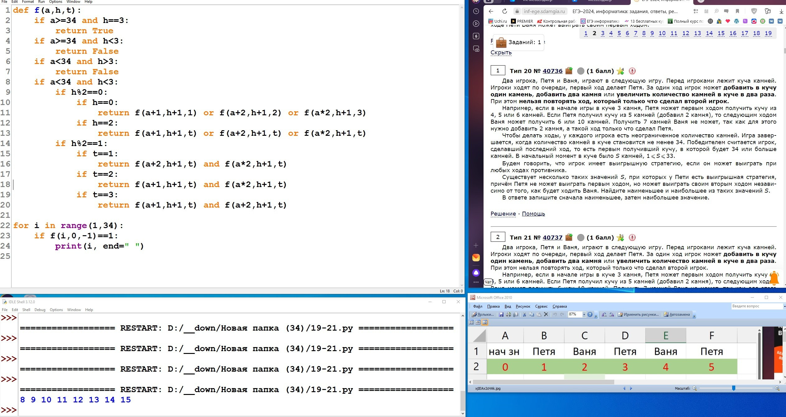 ЕГЭ. Информатика. 19 — 21. Теория игр. Зойкин Максим Валерьевич