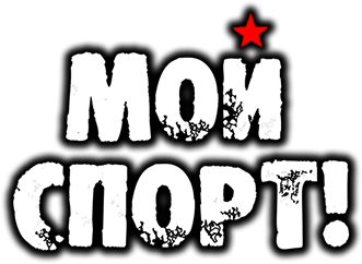 Контакты. Студия «Мой Спорт!» — все о спорте в Якутии