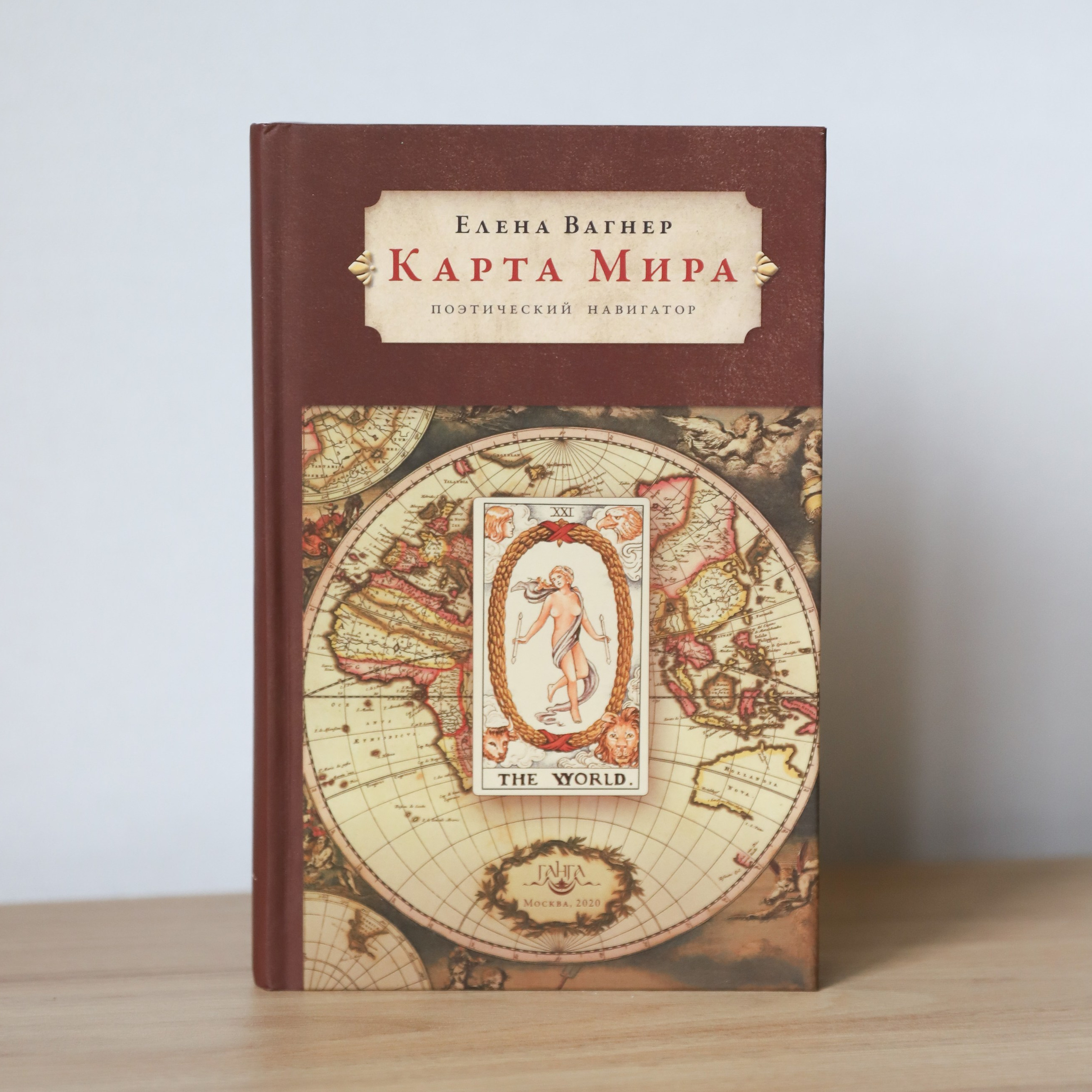 КНИГИ. Елена Вагнер — поэзия и стихотерапия