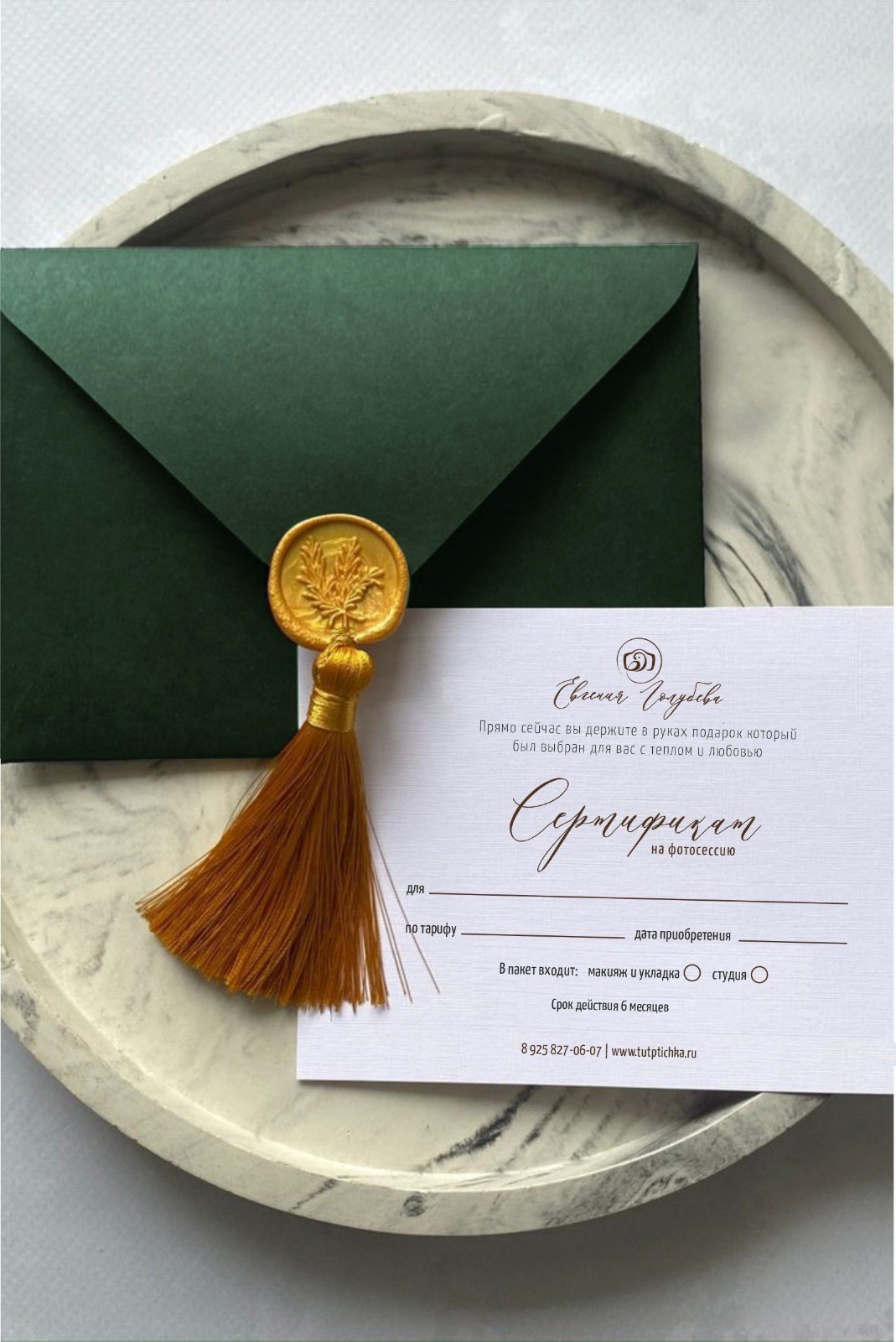 Упаковка подарочного сертификата на фотосессию: стильный конверт, красивое оформление