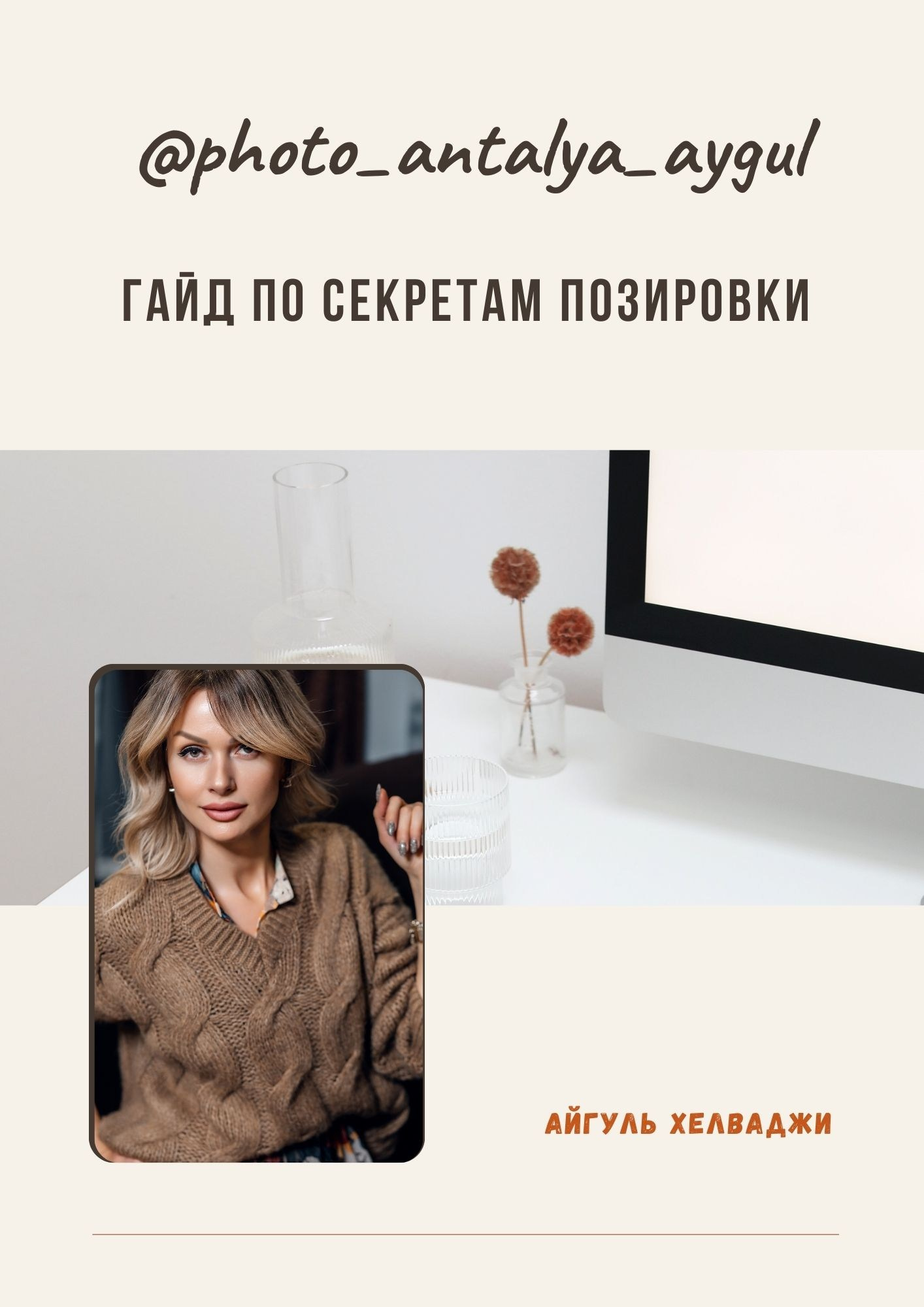 Полезные гайды. Фотограф Анталии