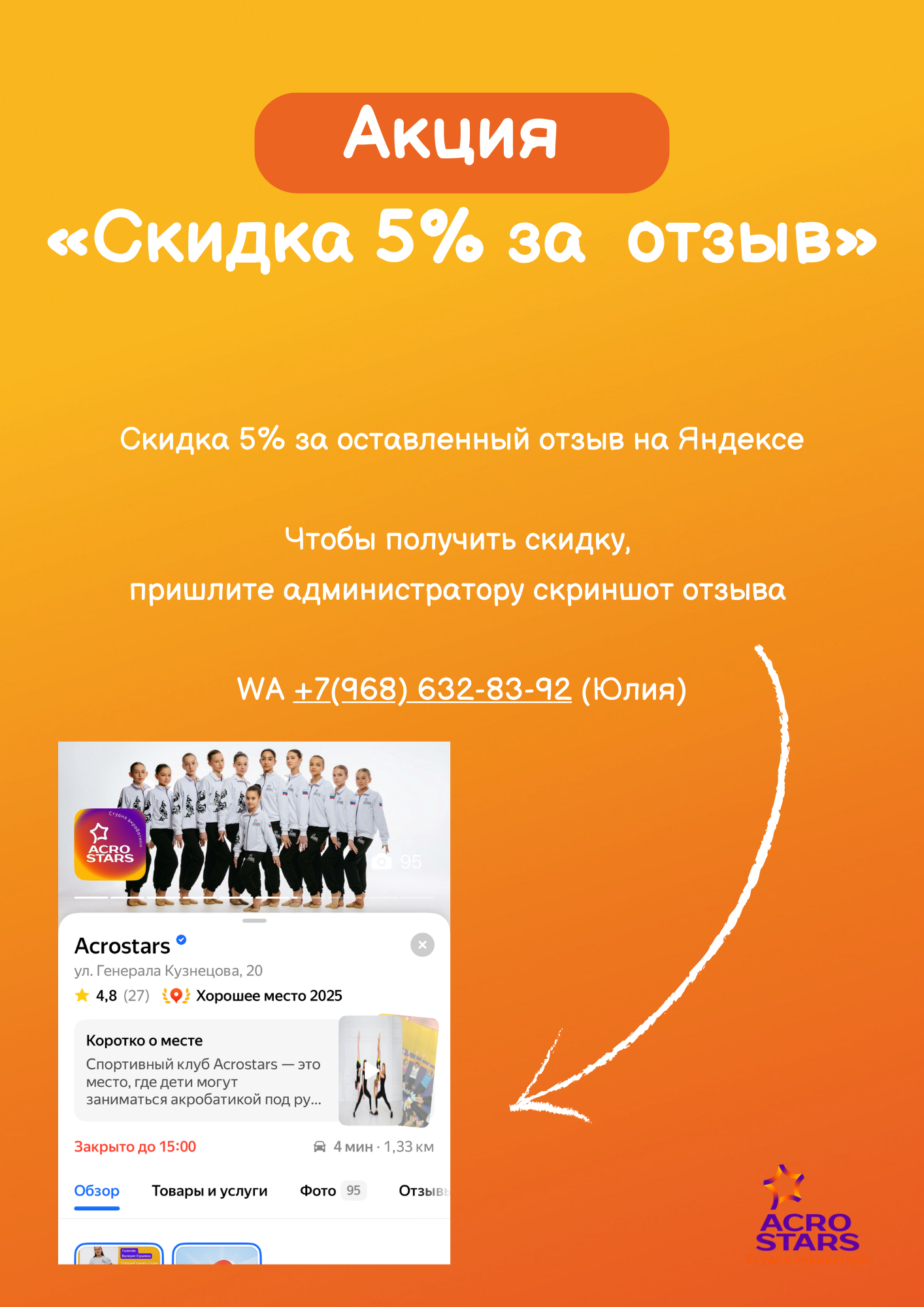 Акции. Студия акробатики и развивающей гимнастики «Acrostars»