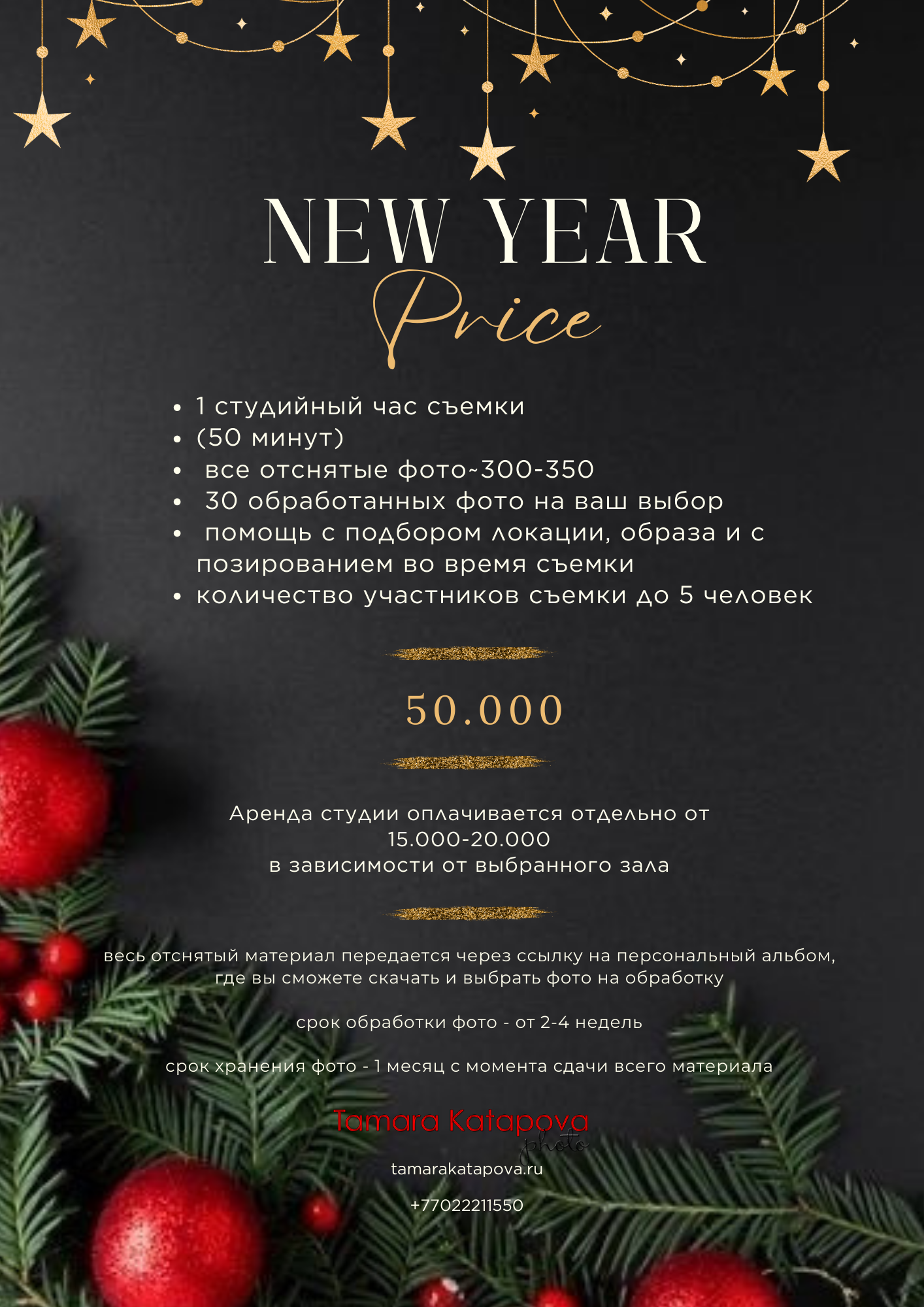 Услуги и прайс. Фотограф Тамара Катапова
