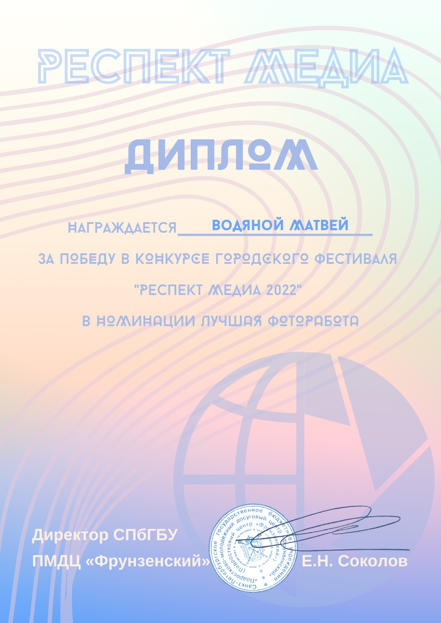 Конкурс «Респект Медиа 2022»!. Фотограф Матвей Водяной