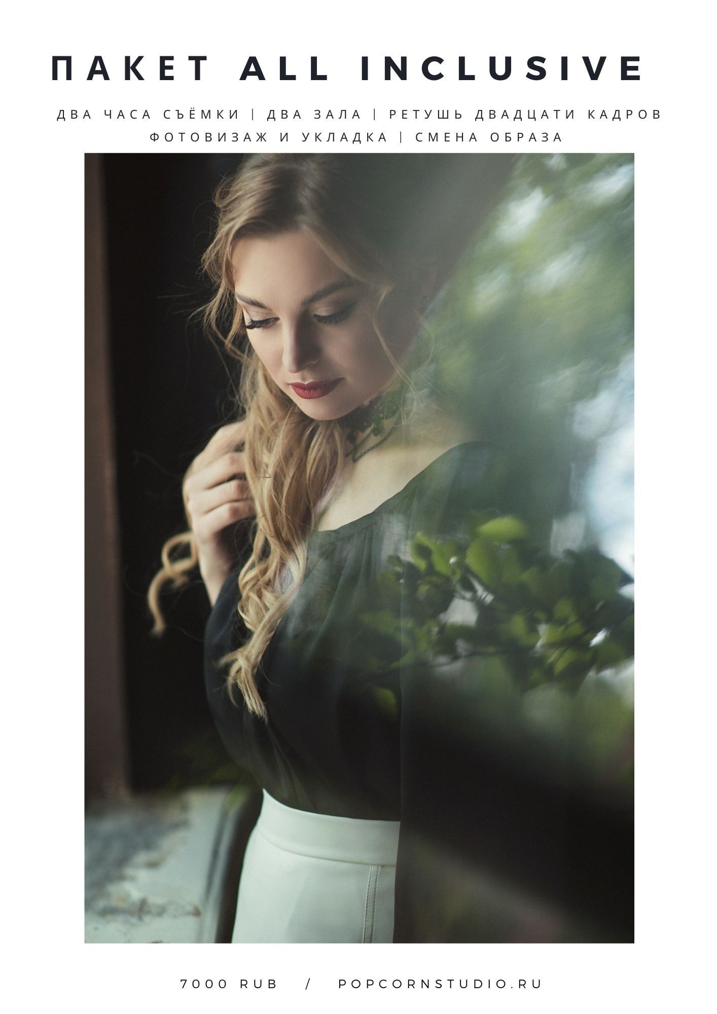 Профессиональные фотографы в фотостудии PopcornStudio. Фотостудия PopcornStudio
