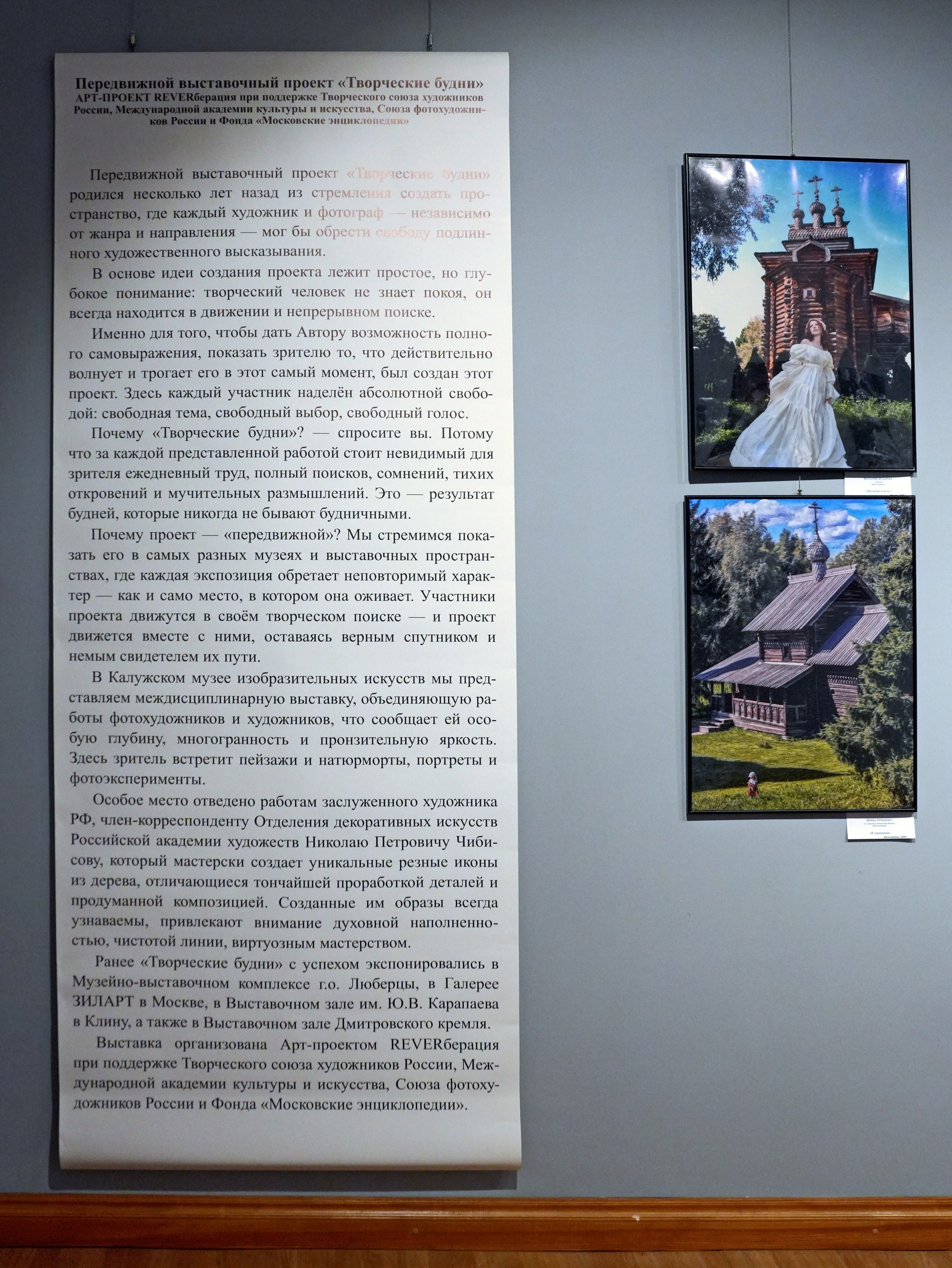 Выставка Творческие будни г. Калуга. Дударева Наталия фотограф Москва