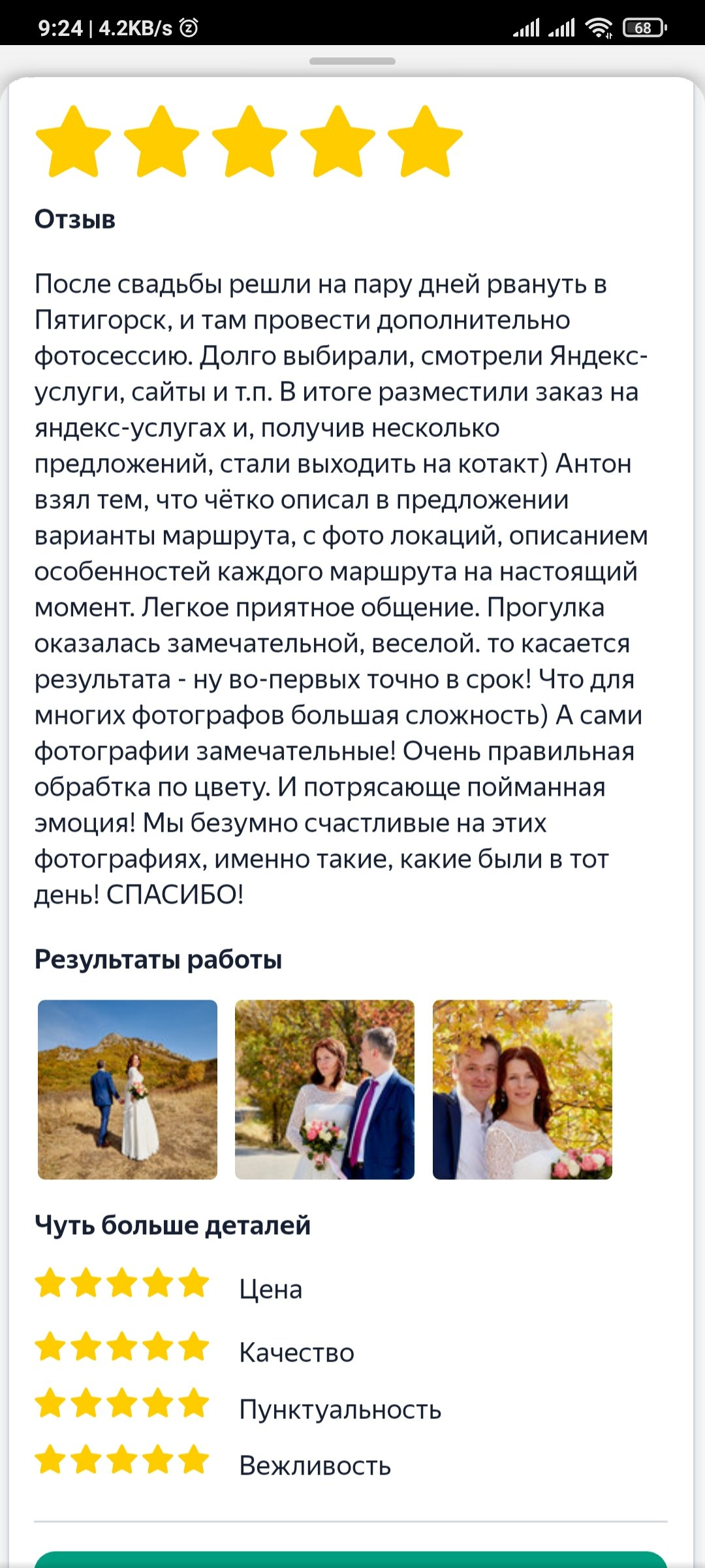 Отзывы реальных людей о работе фотографа из Пятигорска Антона Калашникова. Фотограф и видеограф Антон Калашников | Пятигорск