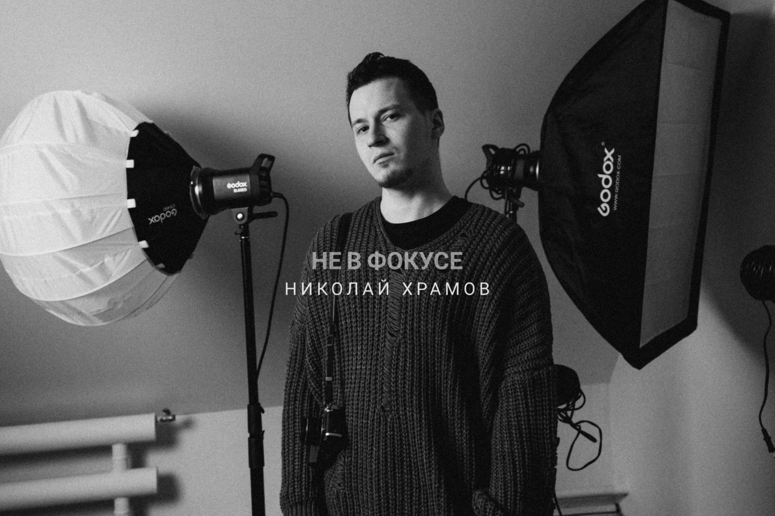 Не в фокусе