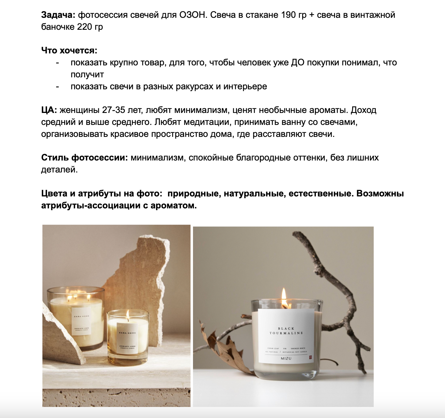 Техническое задание для фотографа на маркетплейс