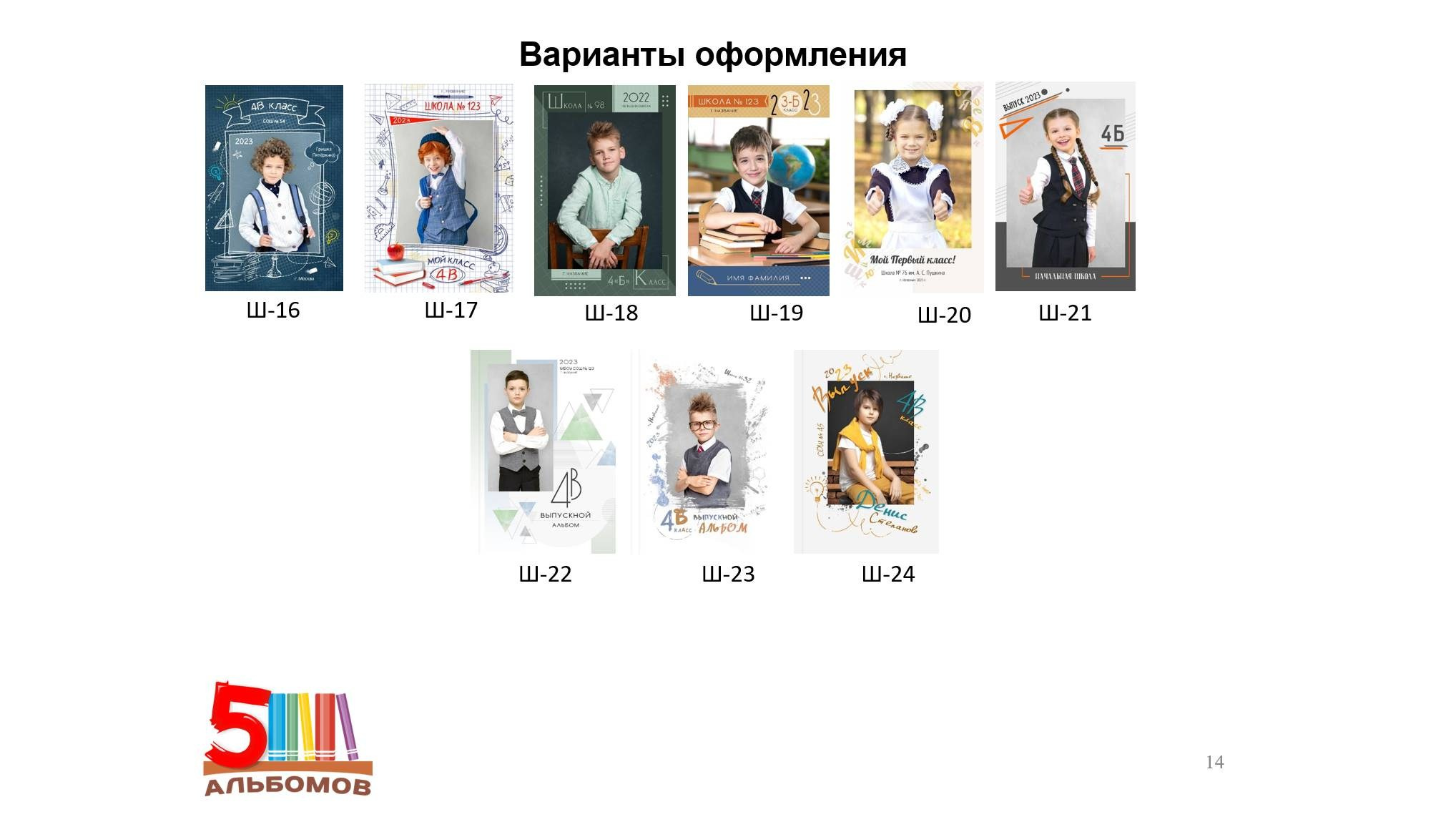 Выбор оформления альбома. Выпускные альбомы для детского сада и школы в Москве