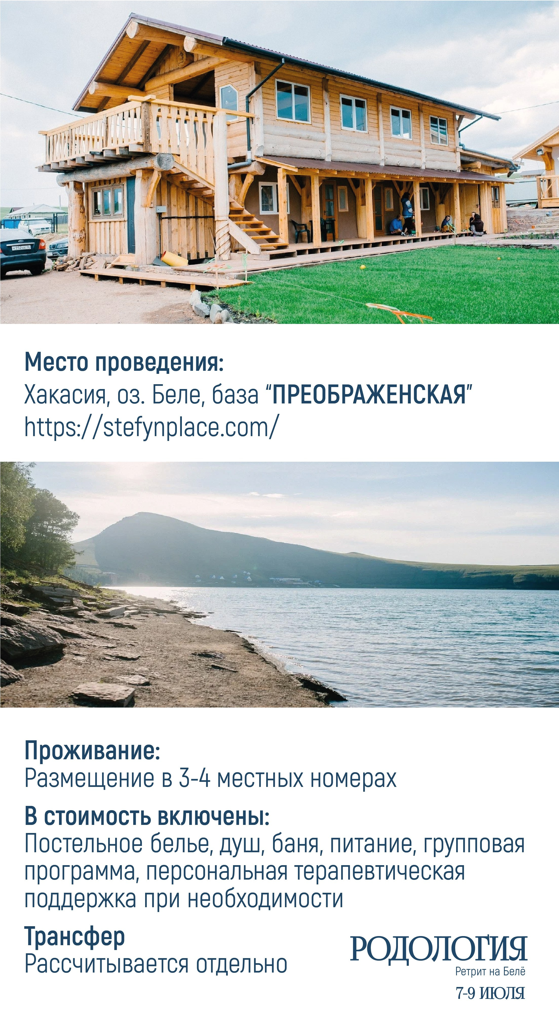 Родология 7–9 июля 2023