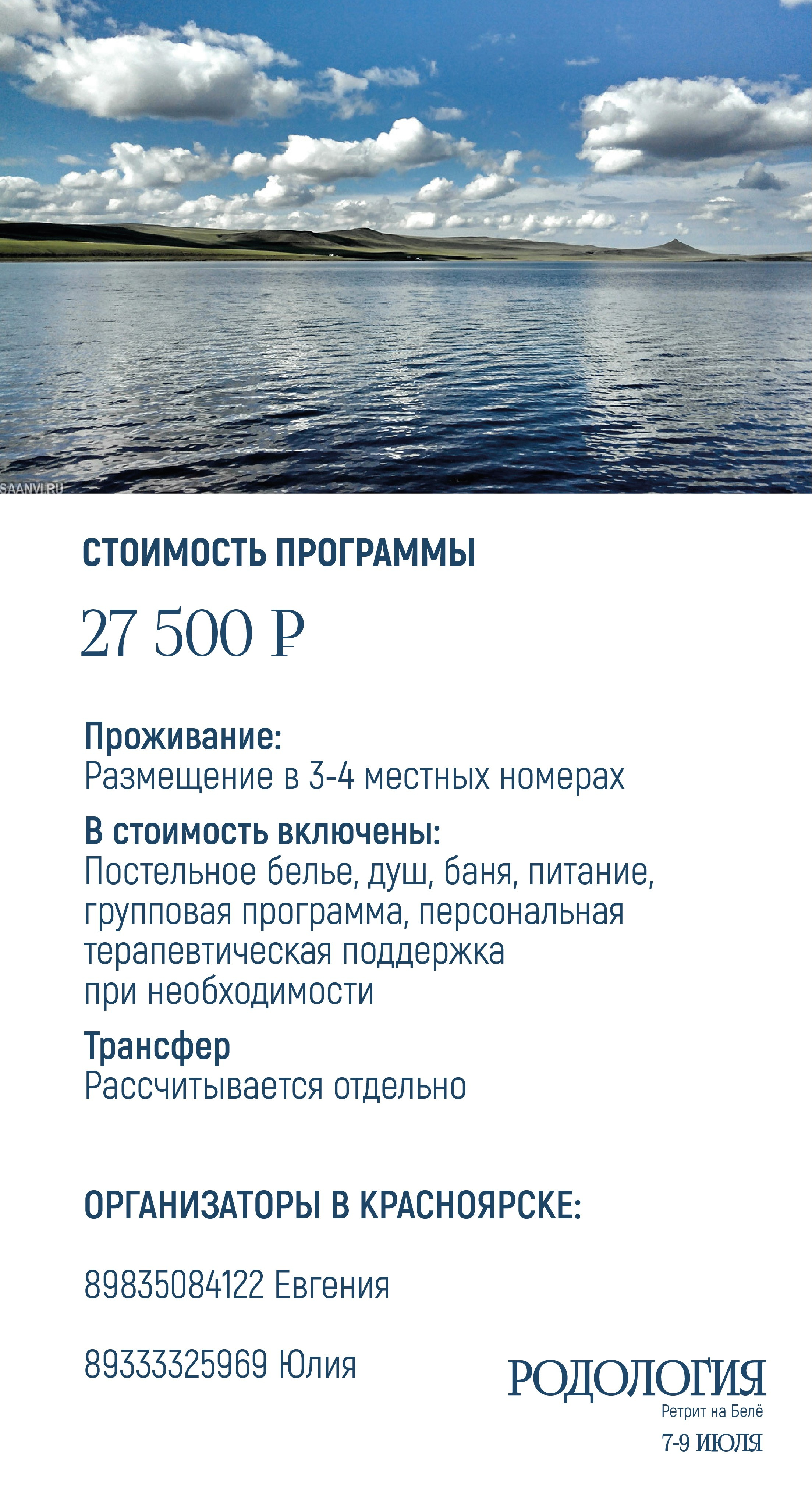 Родология 7–9 июля 2023
