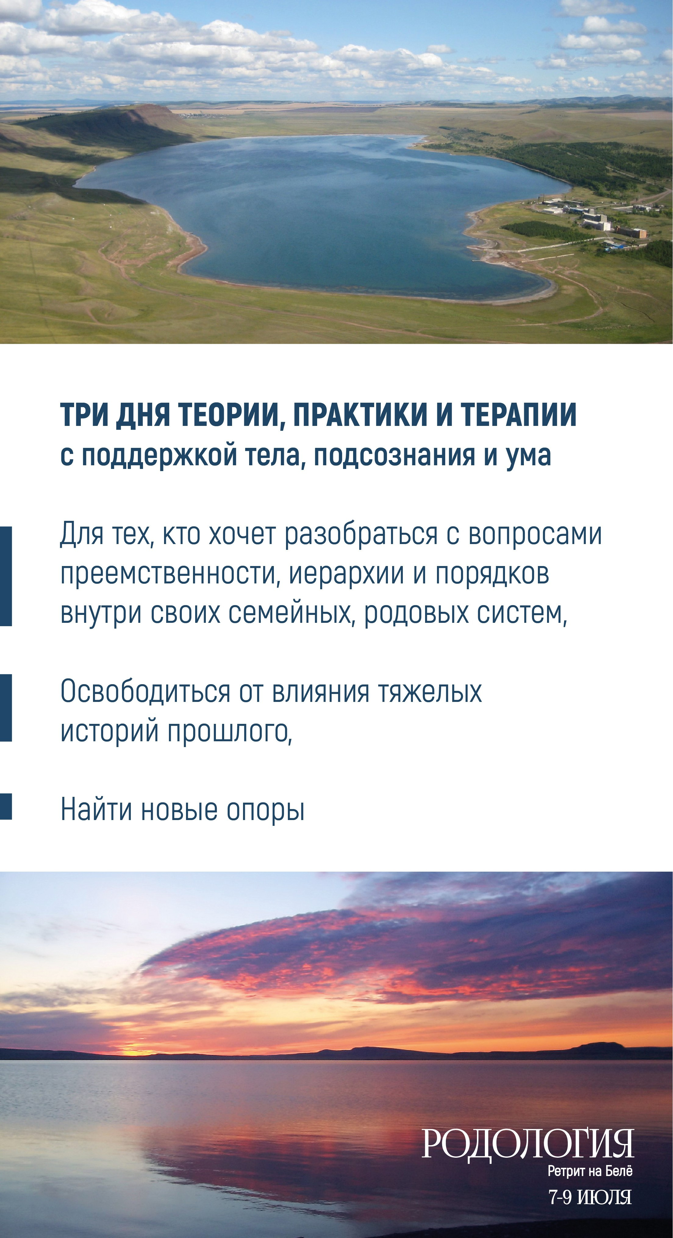 Родология 7–9 июля 2023