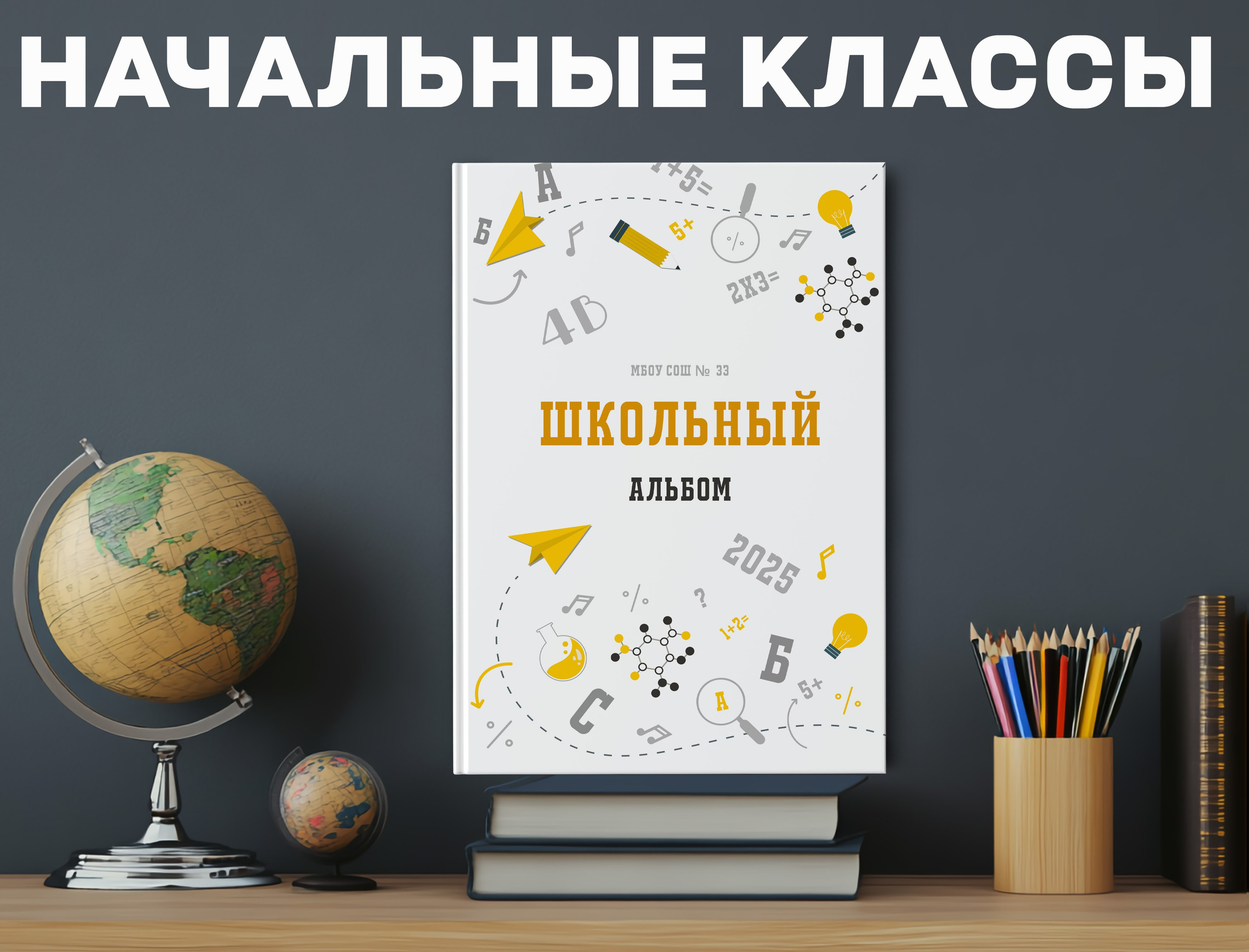 Выпускной альбом Сургут