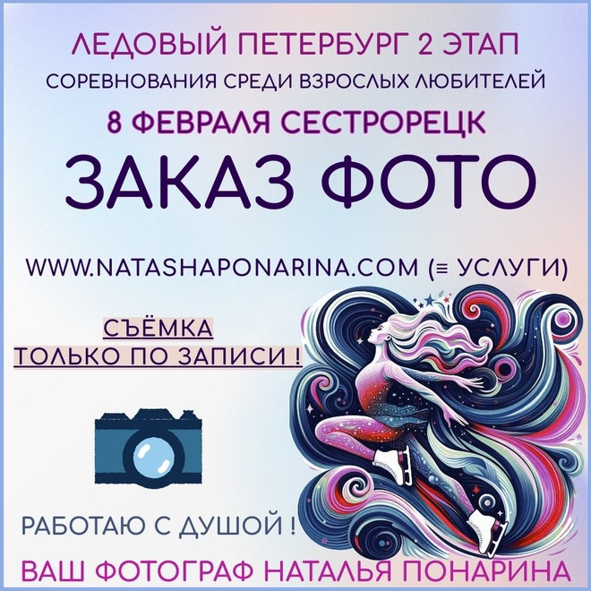 Заказ фото на соревнованиях по фигурному катанию. Russian figure skating photographer from Saint-Petersburg