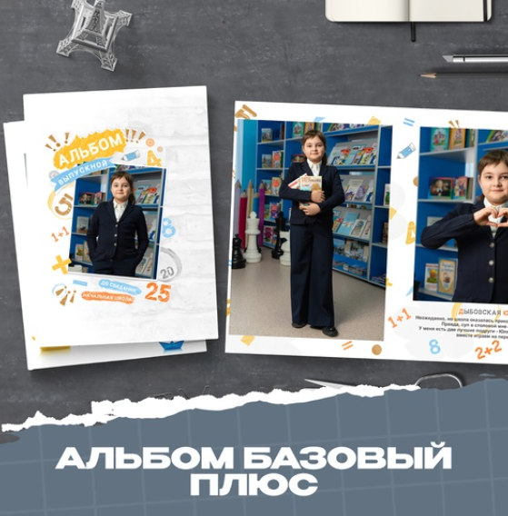 альбом выпускной для школы 4 класс