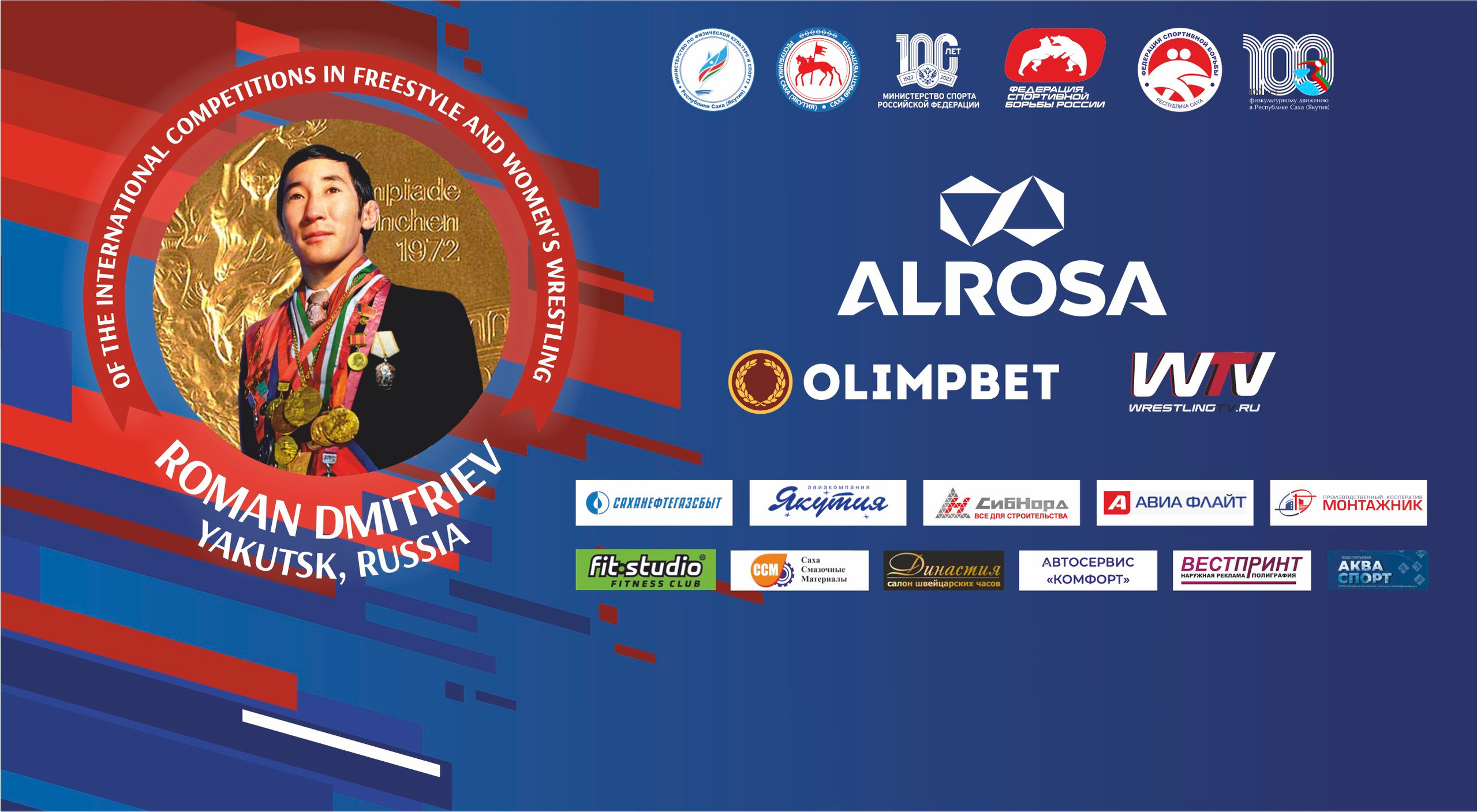 Международные соревнования по вольной борьбе памяти Р. М. Дмитриева. Студия «Мой Спорт!» — все о спорте в Якутии