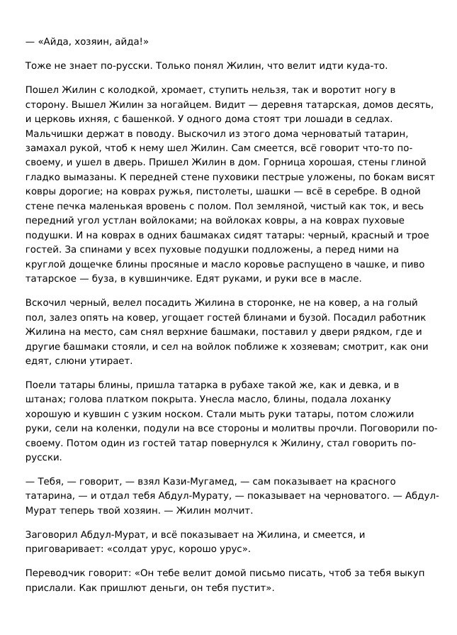 Л. Н. Толстой «Кавказский пленник». Matryoshka64