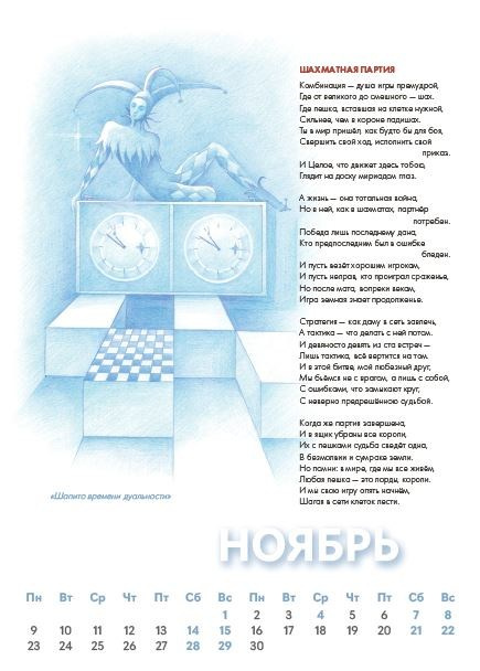 Календарь «Сотворение» 2026 (ДИВ). Творчество без границ