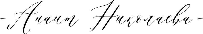anaitnikolaeva.ru