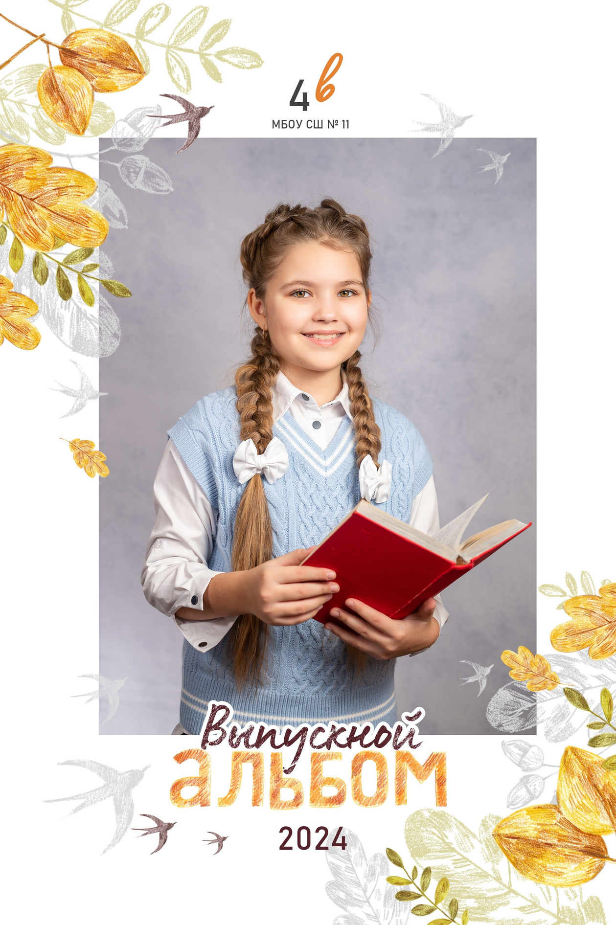 Выпускные альбомы. Фотограф Наталья Курасанова