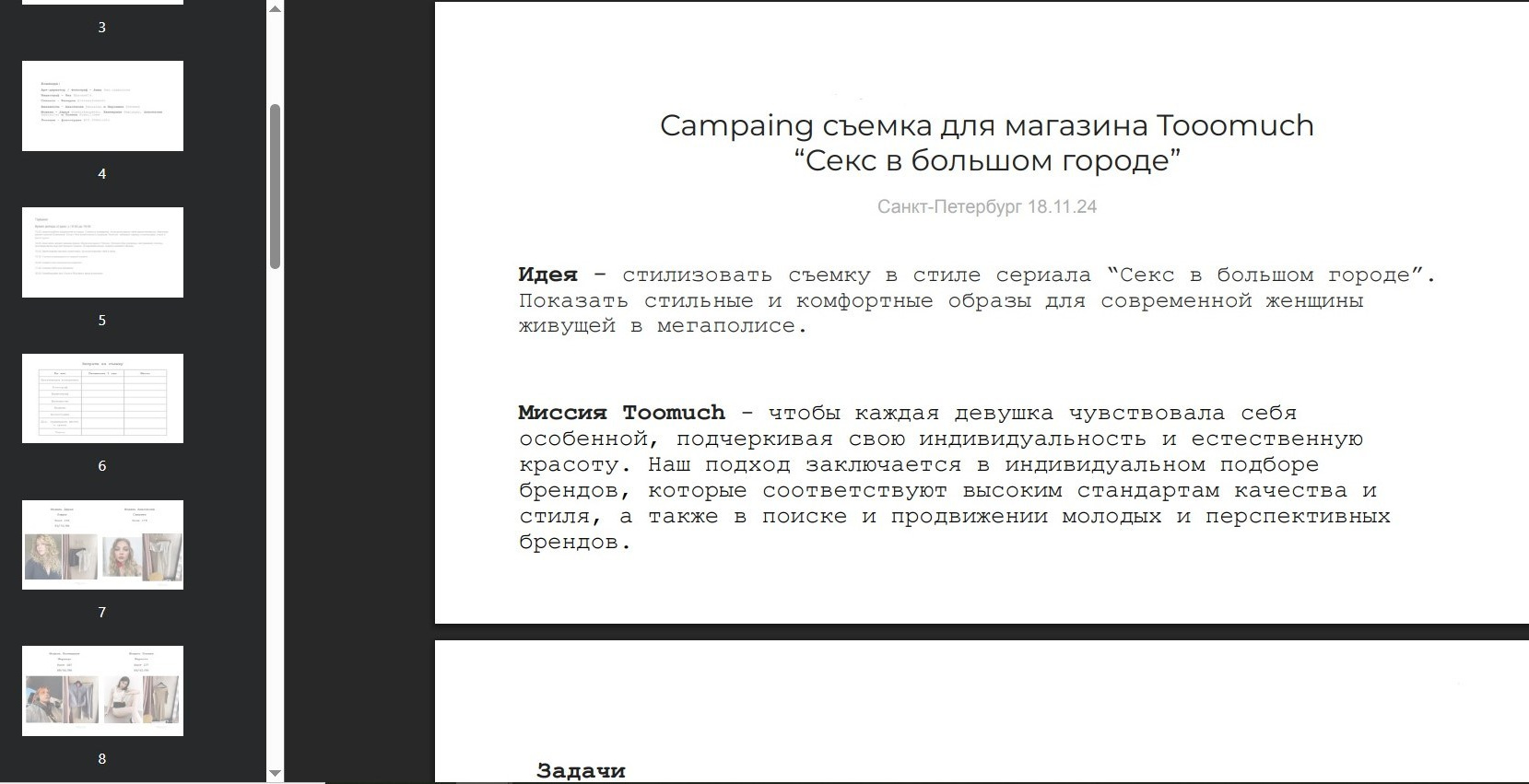 Продюсирование. Фотограф и продюсер fashion-съемок в Санкт-Петербурге