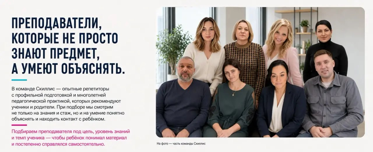 О НАС. Скиллис-скул.рф Скиллис — команда онлайн-репетиторов