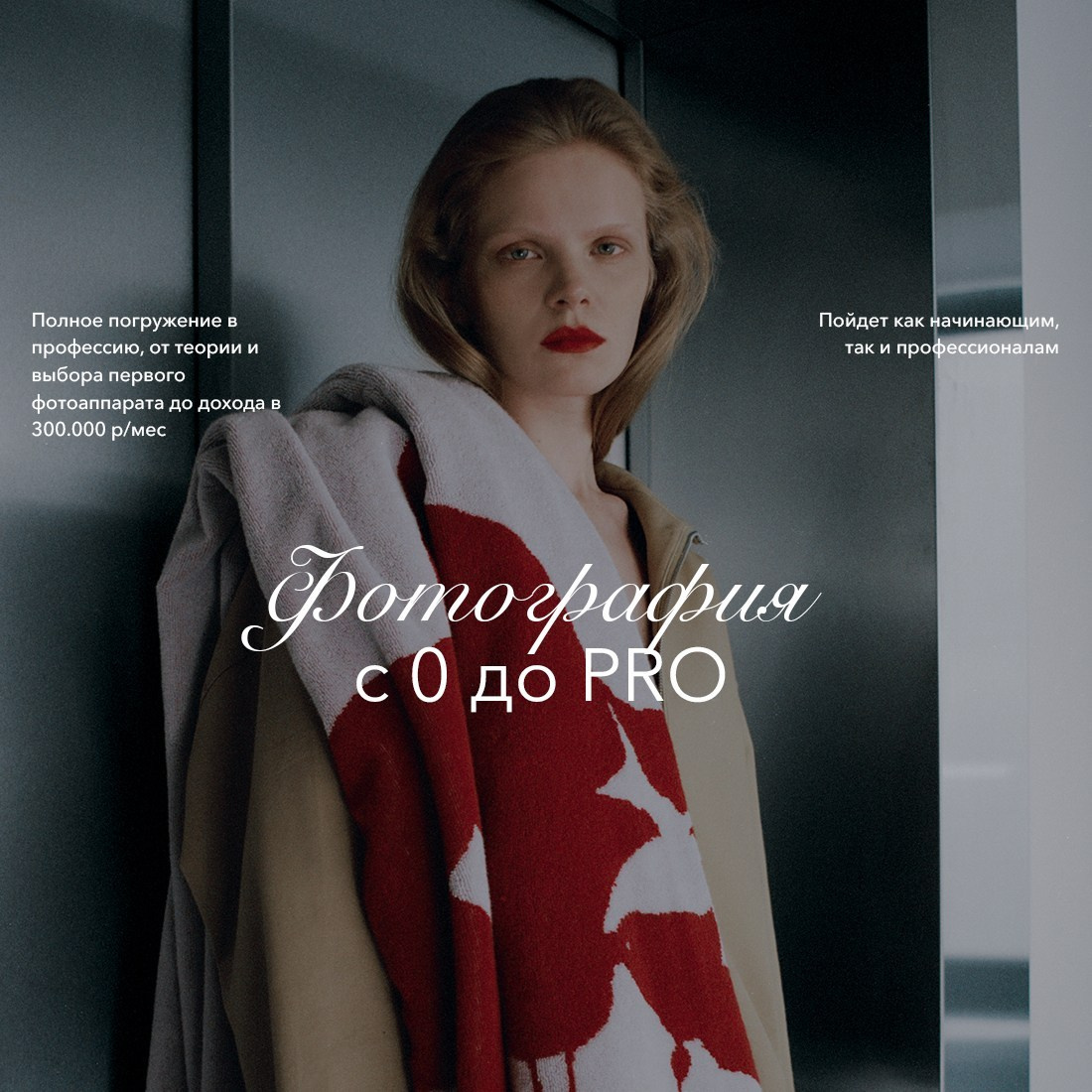 Академия Фотографии Константина Сорокина — обучение для фотографов